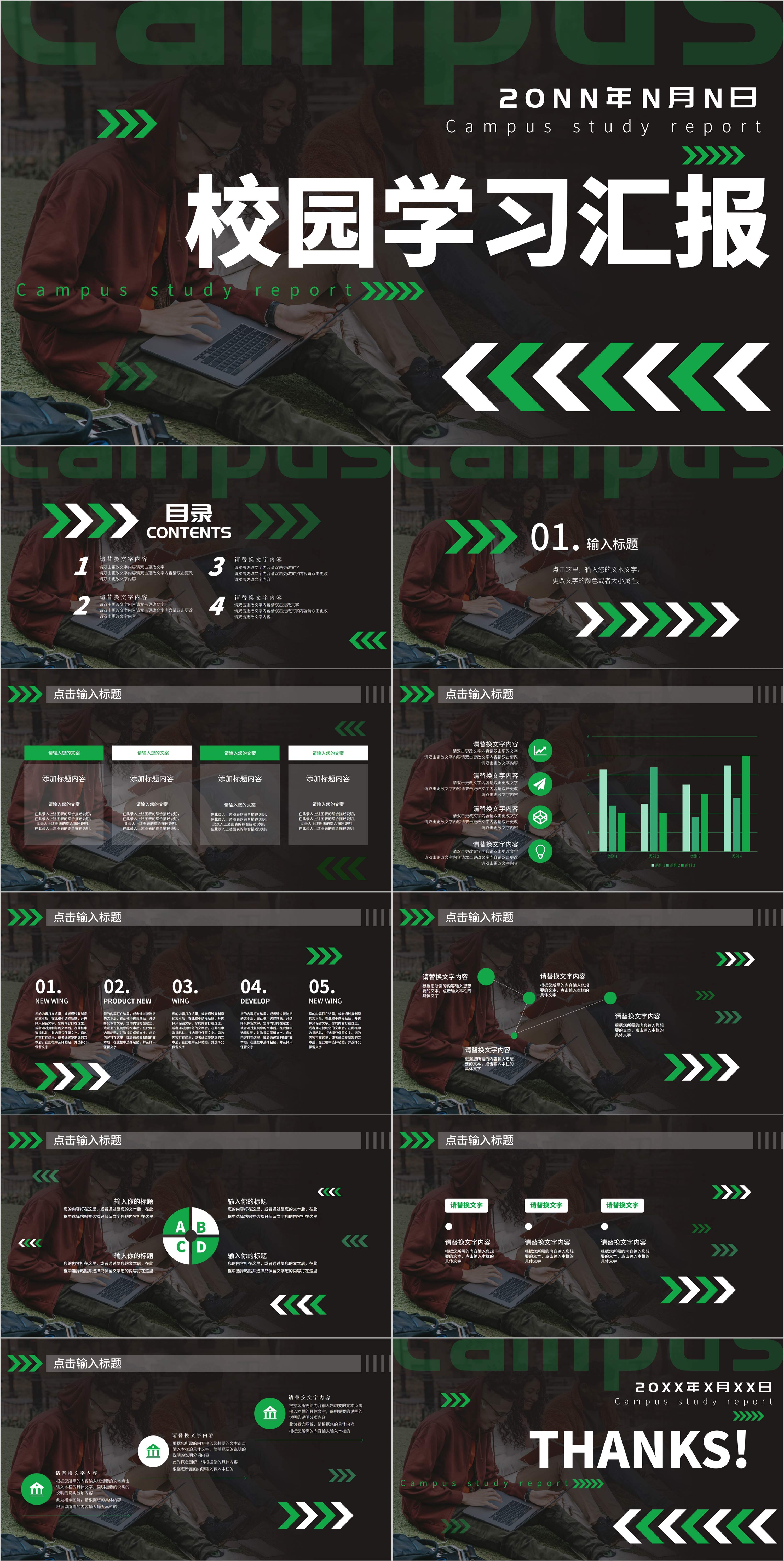 黑色简约杂志风校园学习汇报PPT模板
