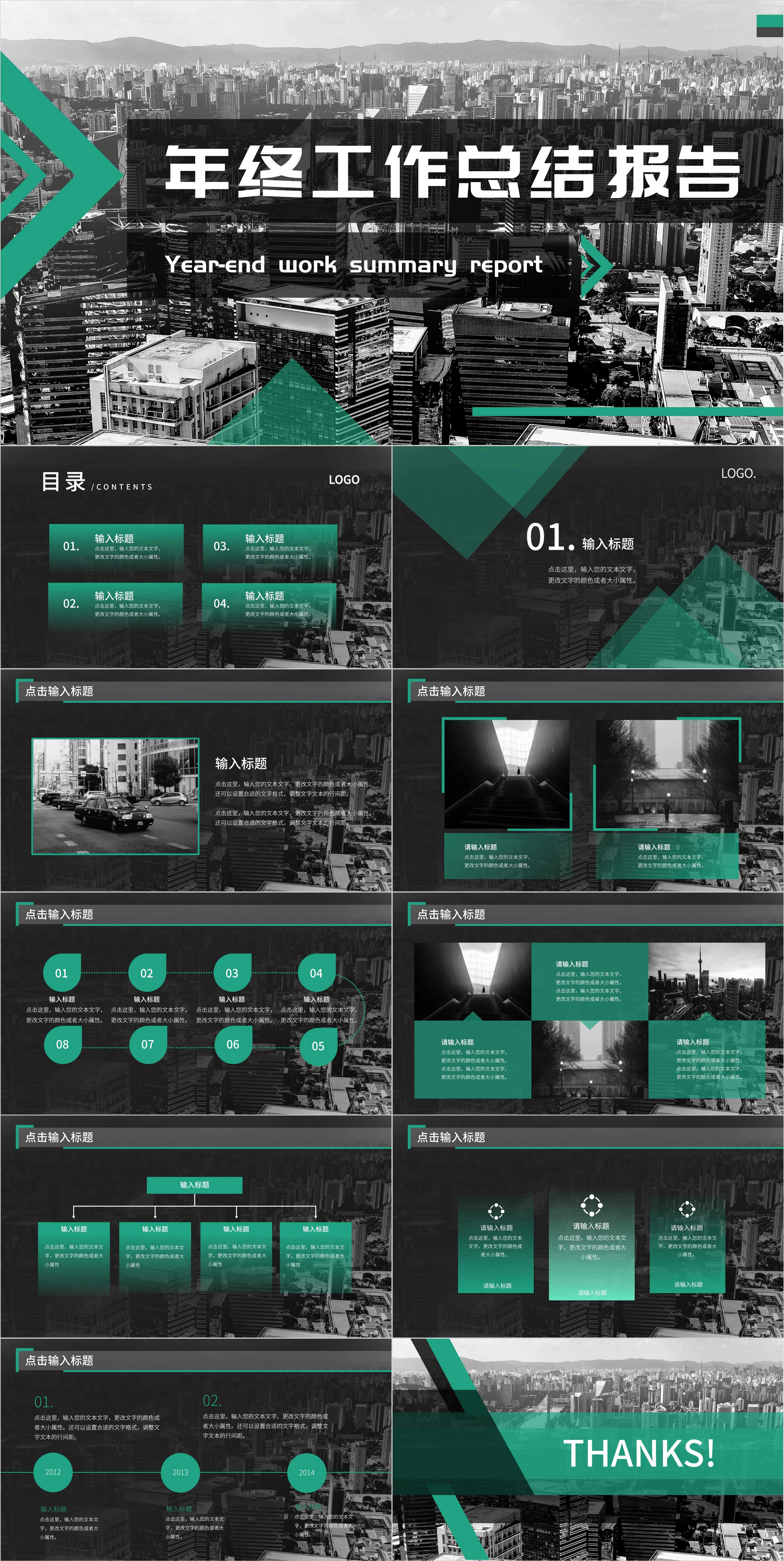 绿色商务风风景年终总结汇报PPT模板