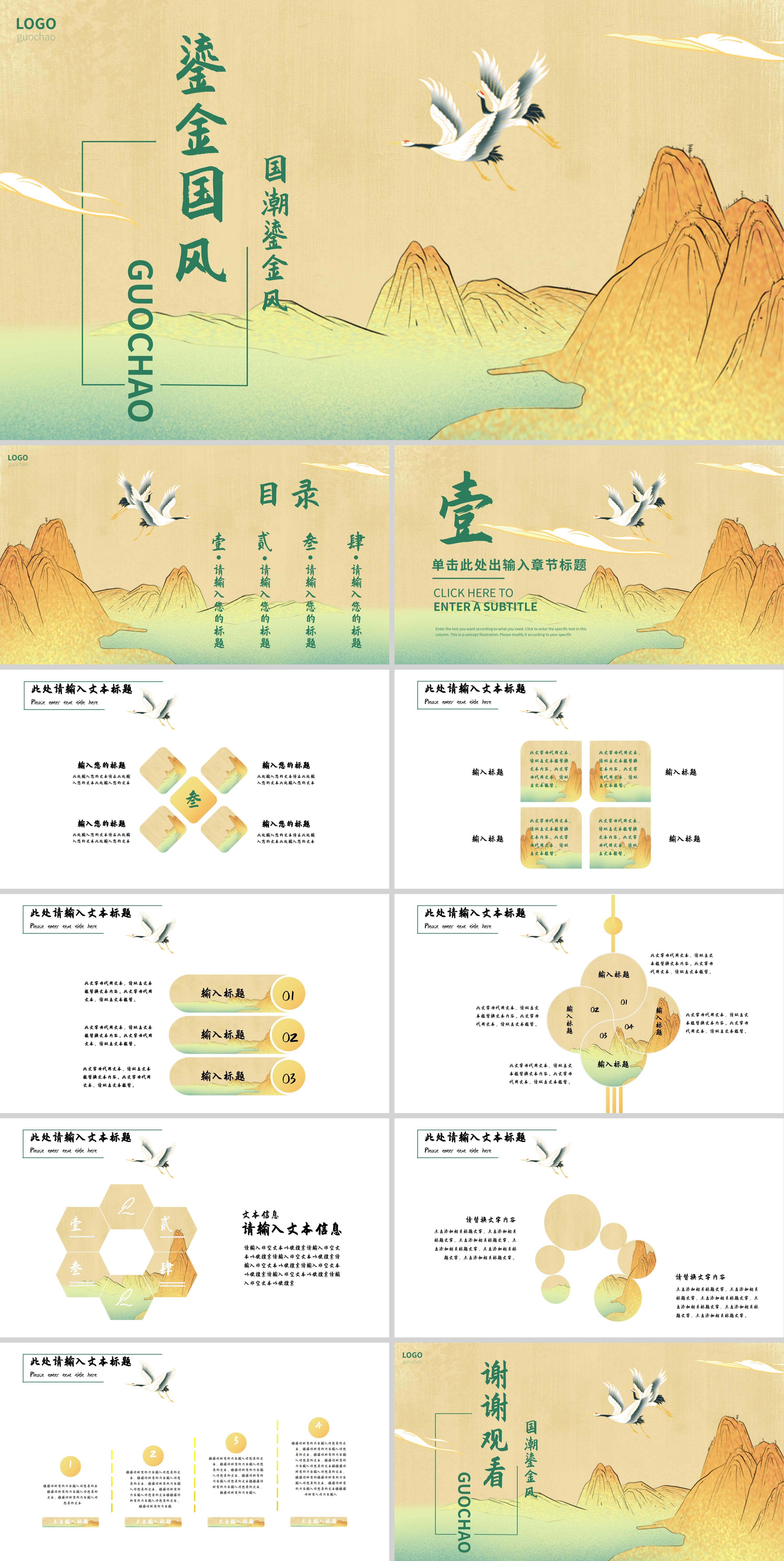 黄色鎏金国风总结汇报PPT模板