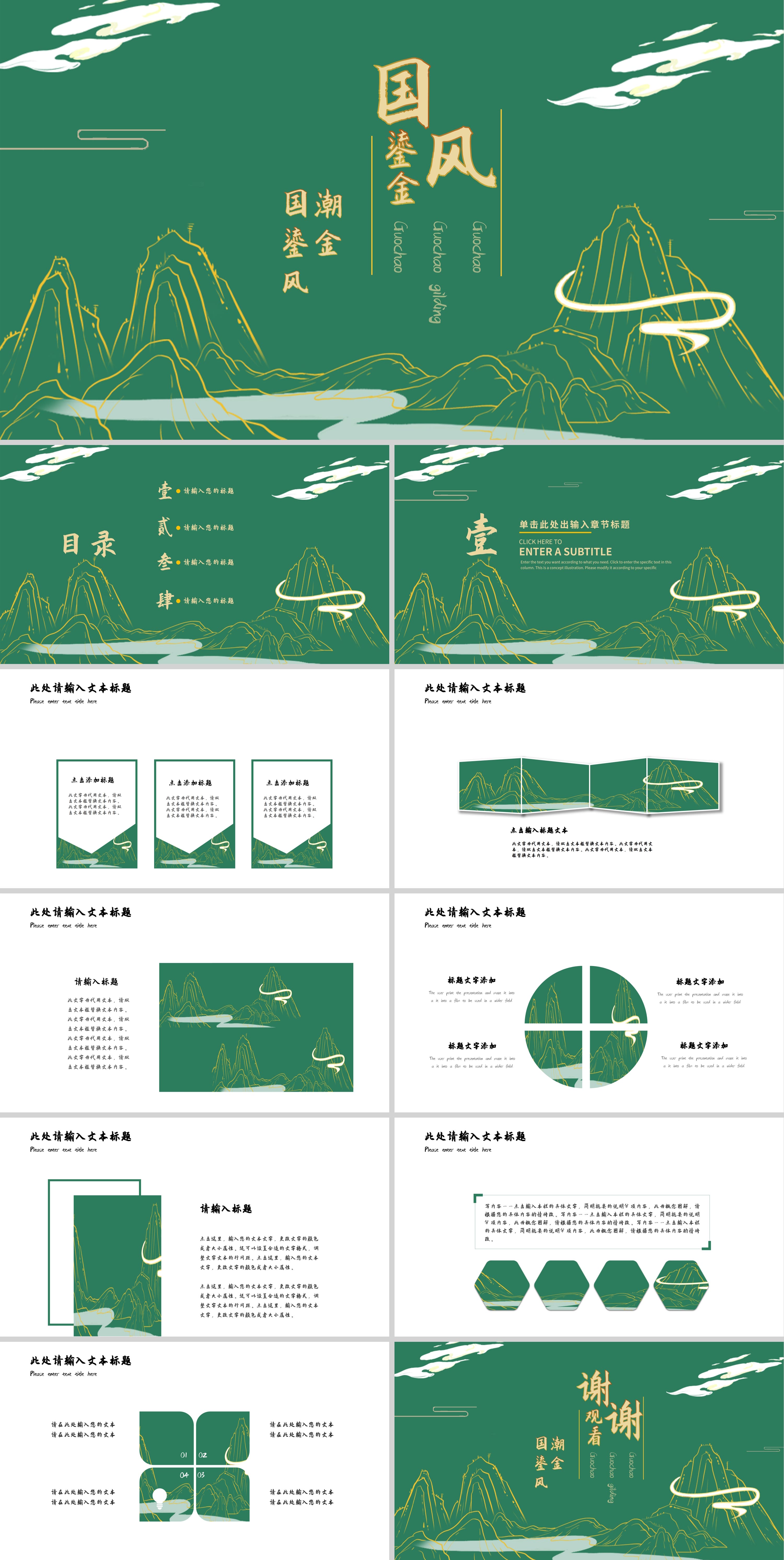 绿色国潮鎏金总结汇报PPT模板