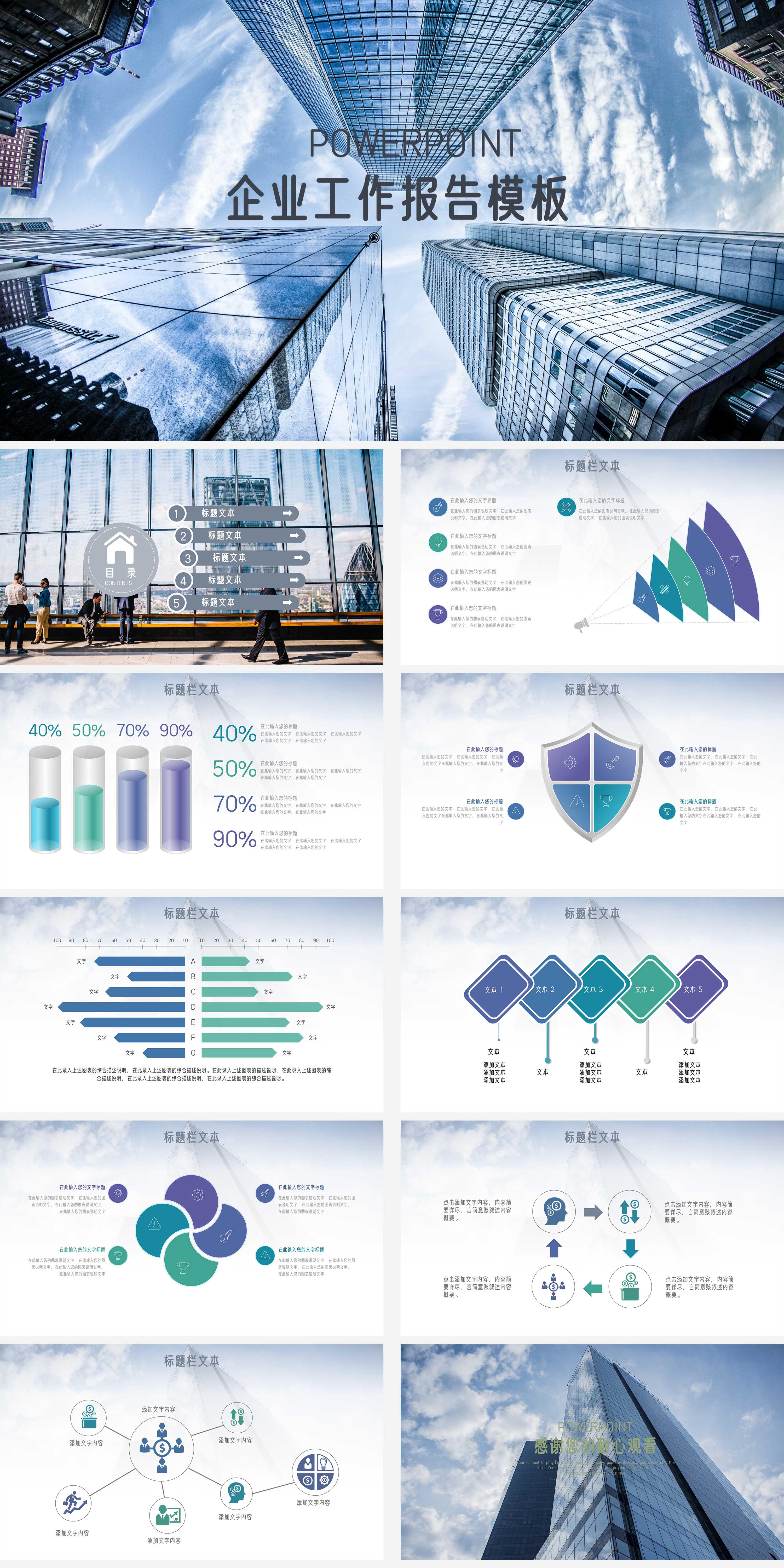 蓝色商务企业工作报告PPT模板