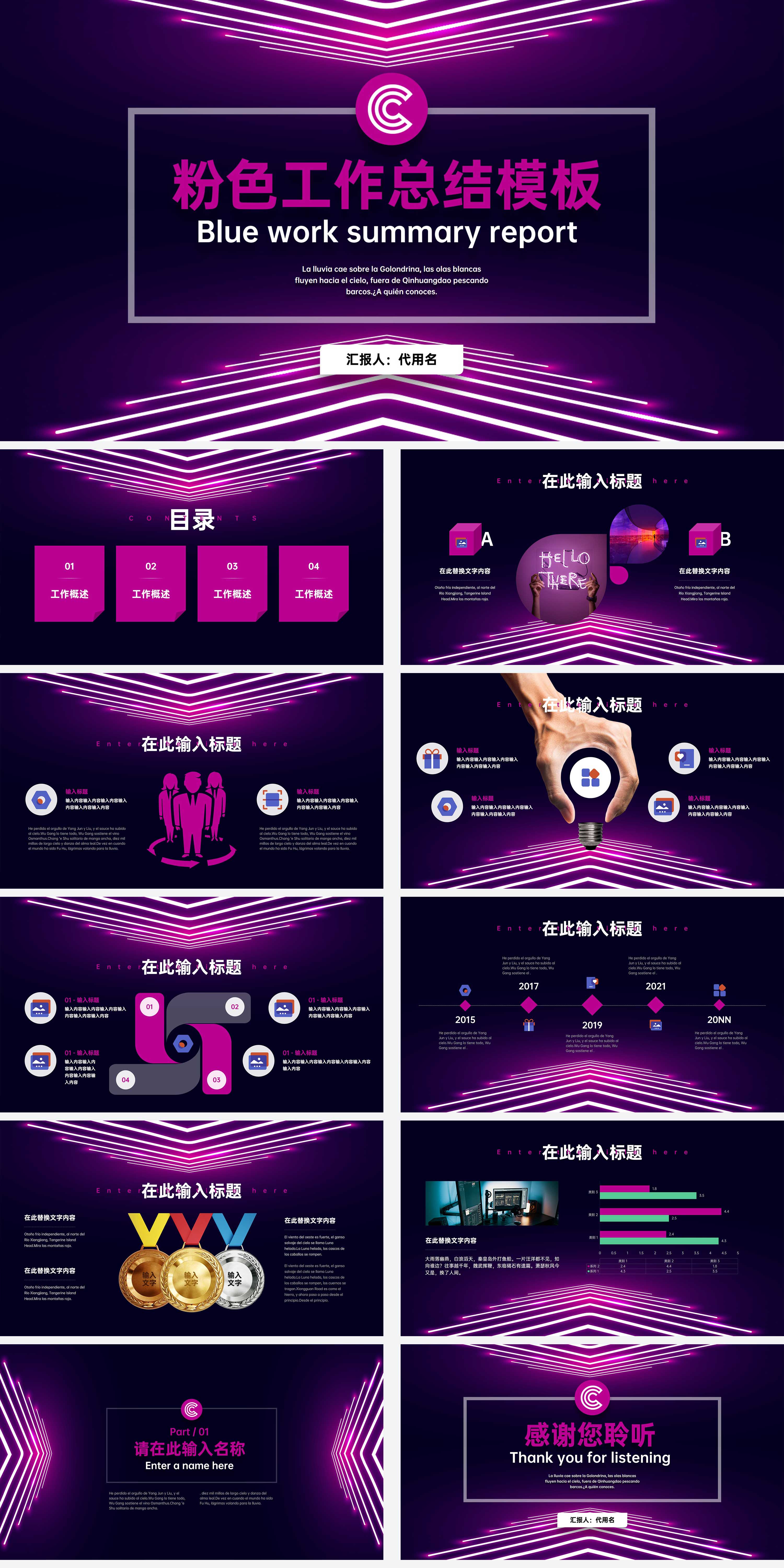 粉色工作总结通用PPT模板