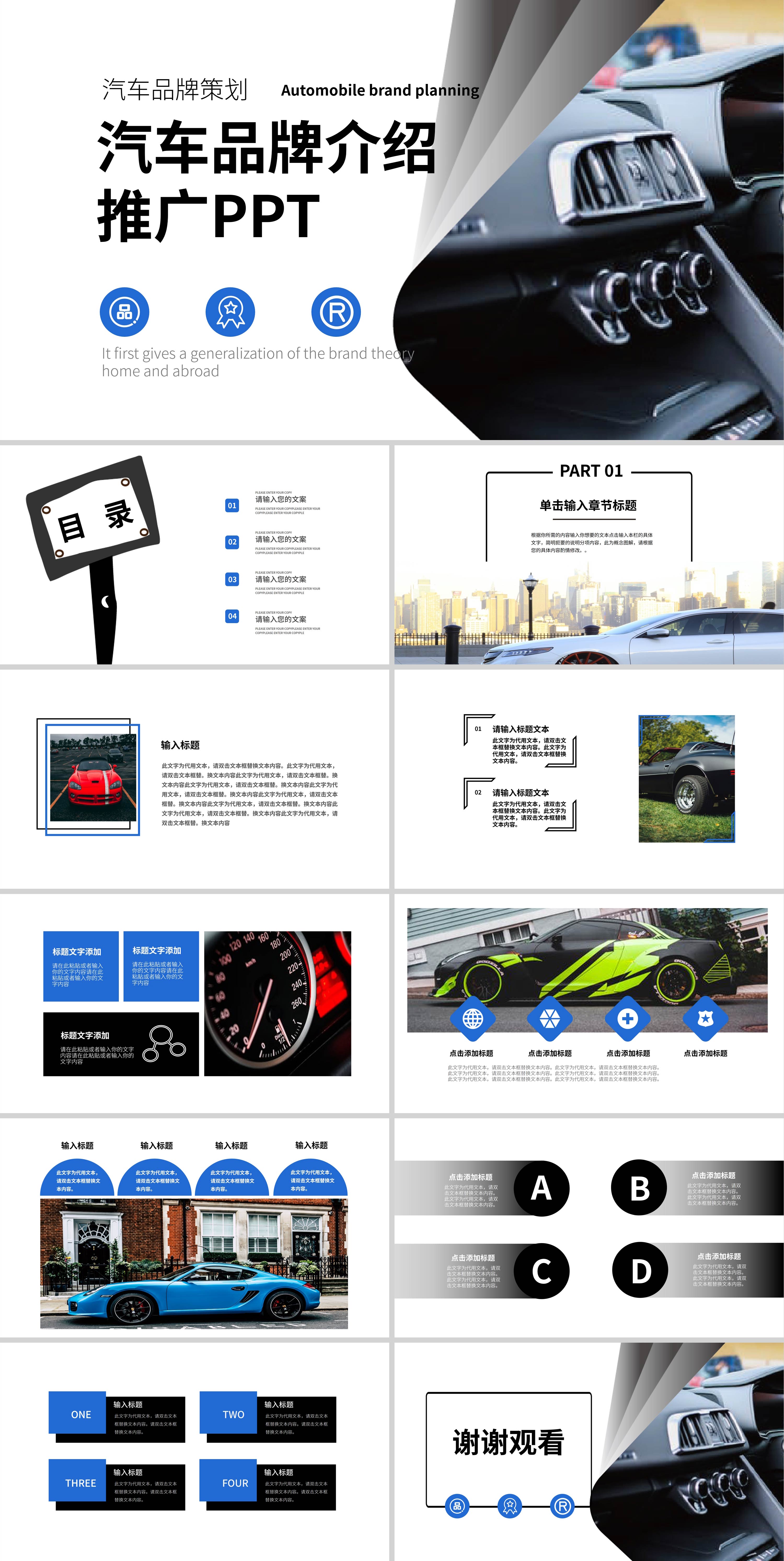 白色汽车品牌介绍推广PPT模板