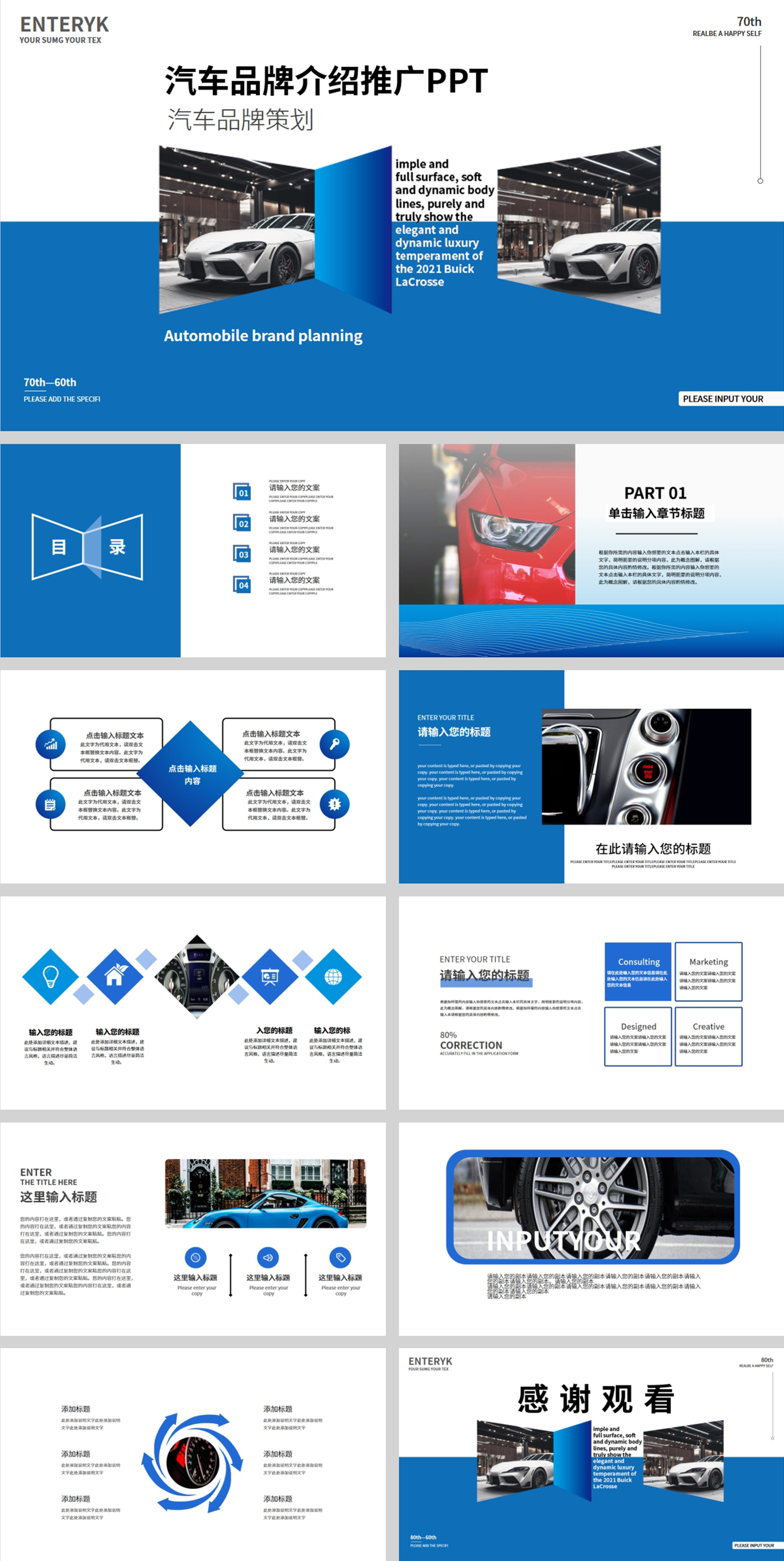 蓝色汽车品牌介绍推广PPT模板