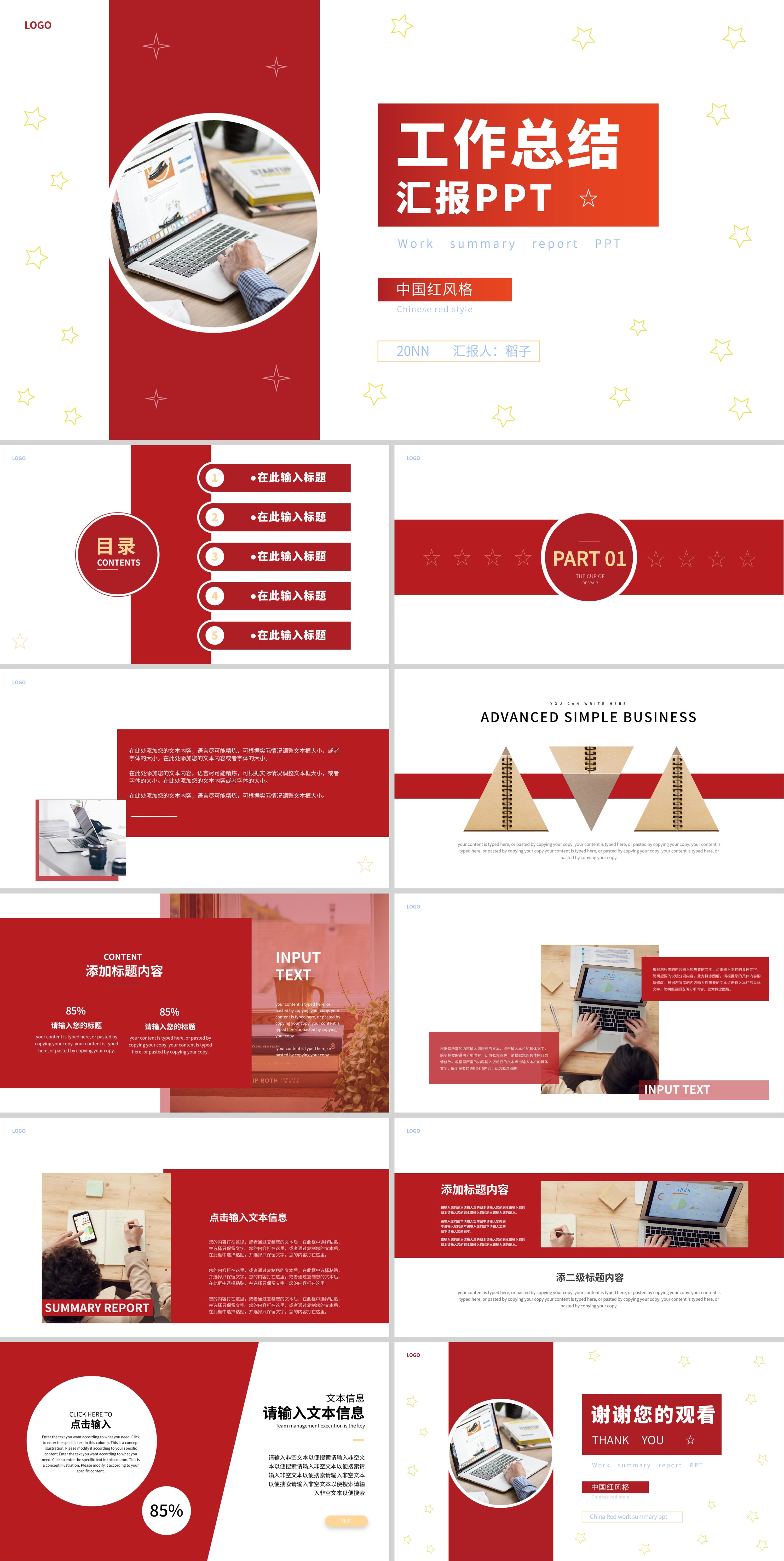 红色简约工作总结汇报PPT模板