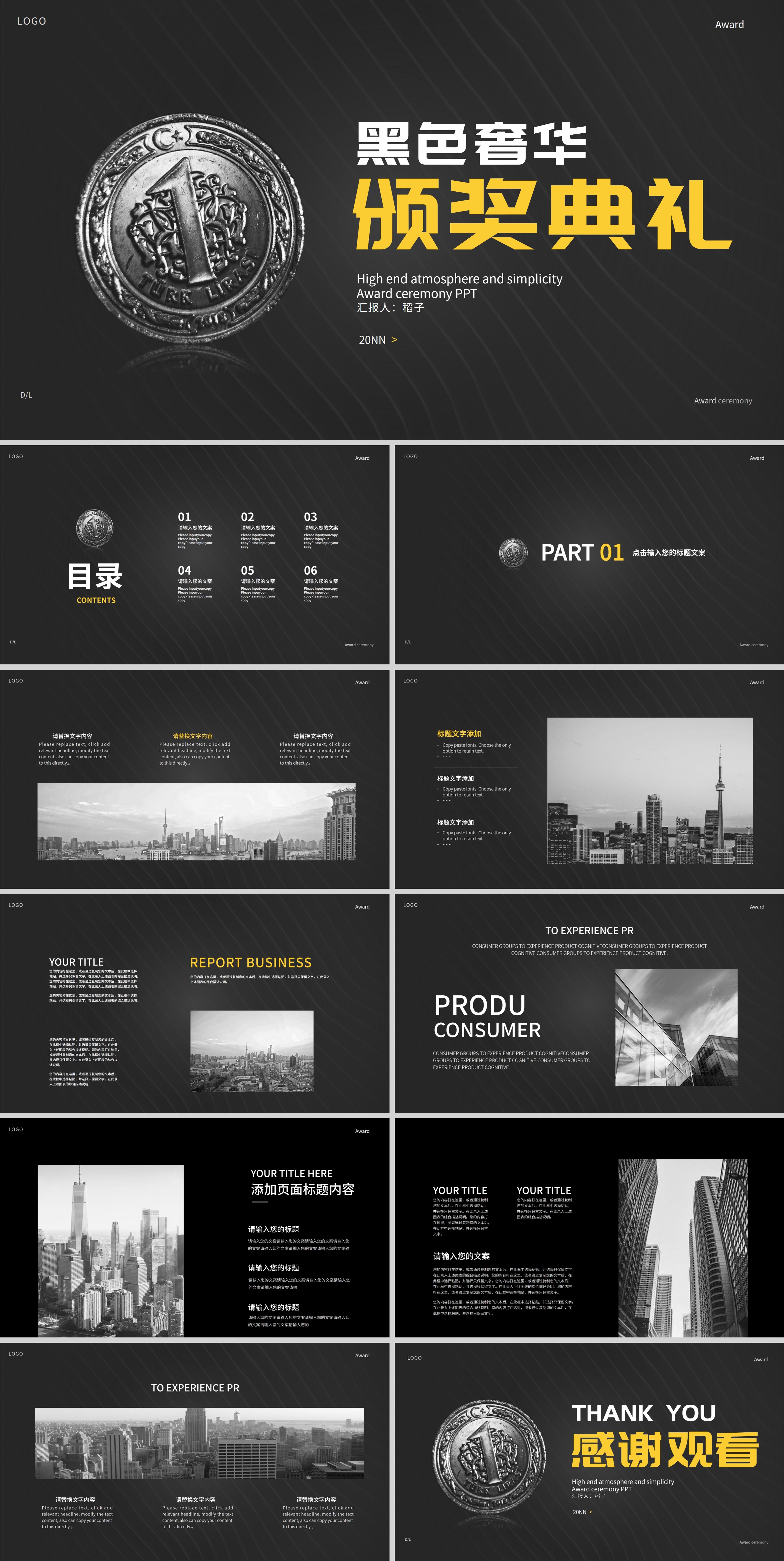 黑色奢华风颁奖典礼PPT模板