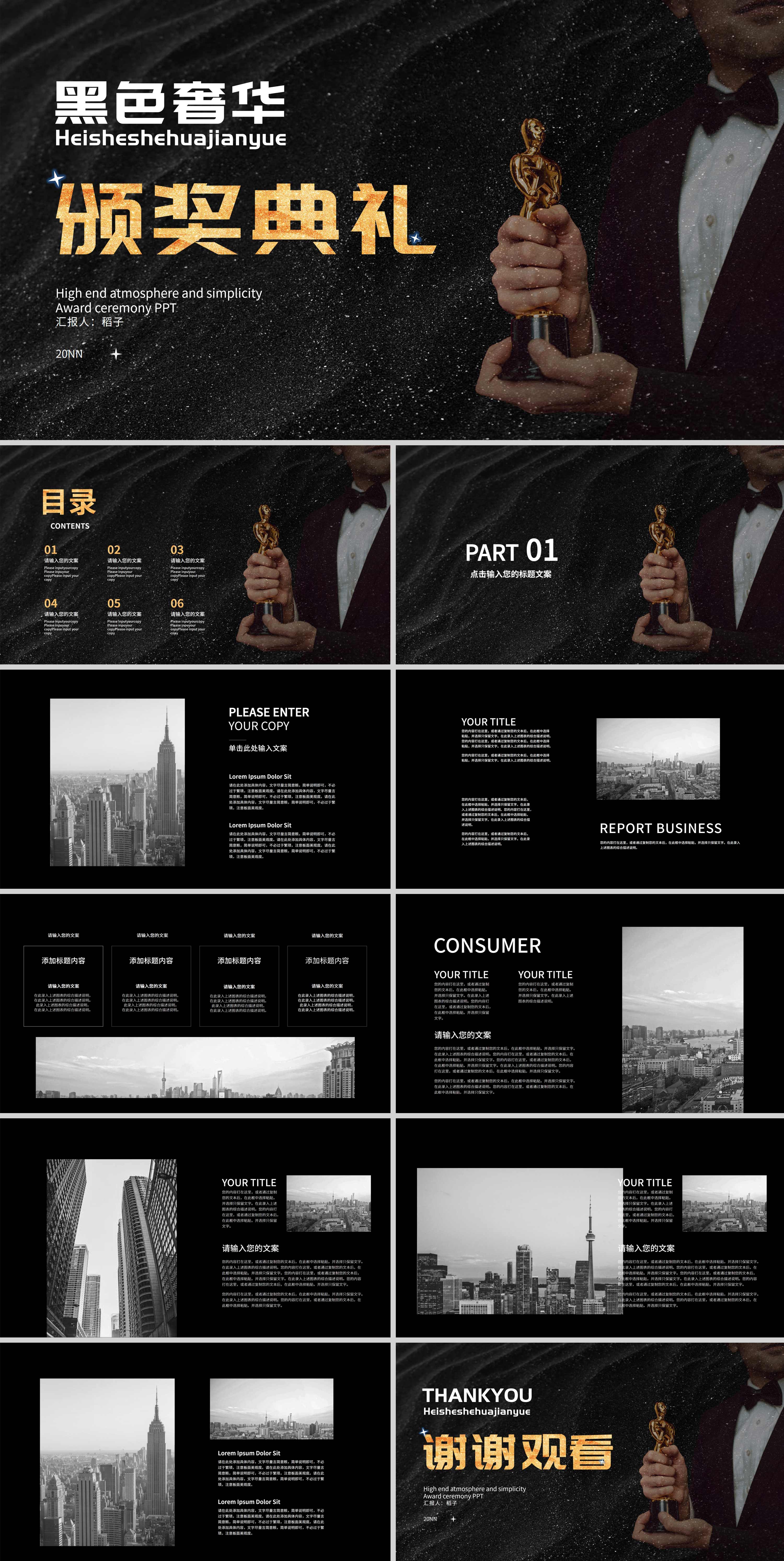 黑色奢华大气颁奖典礼PPT模板