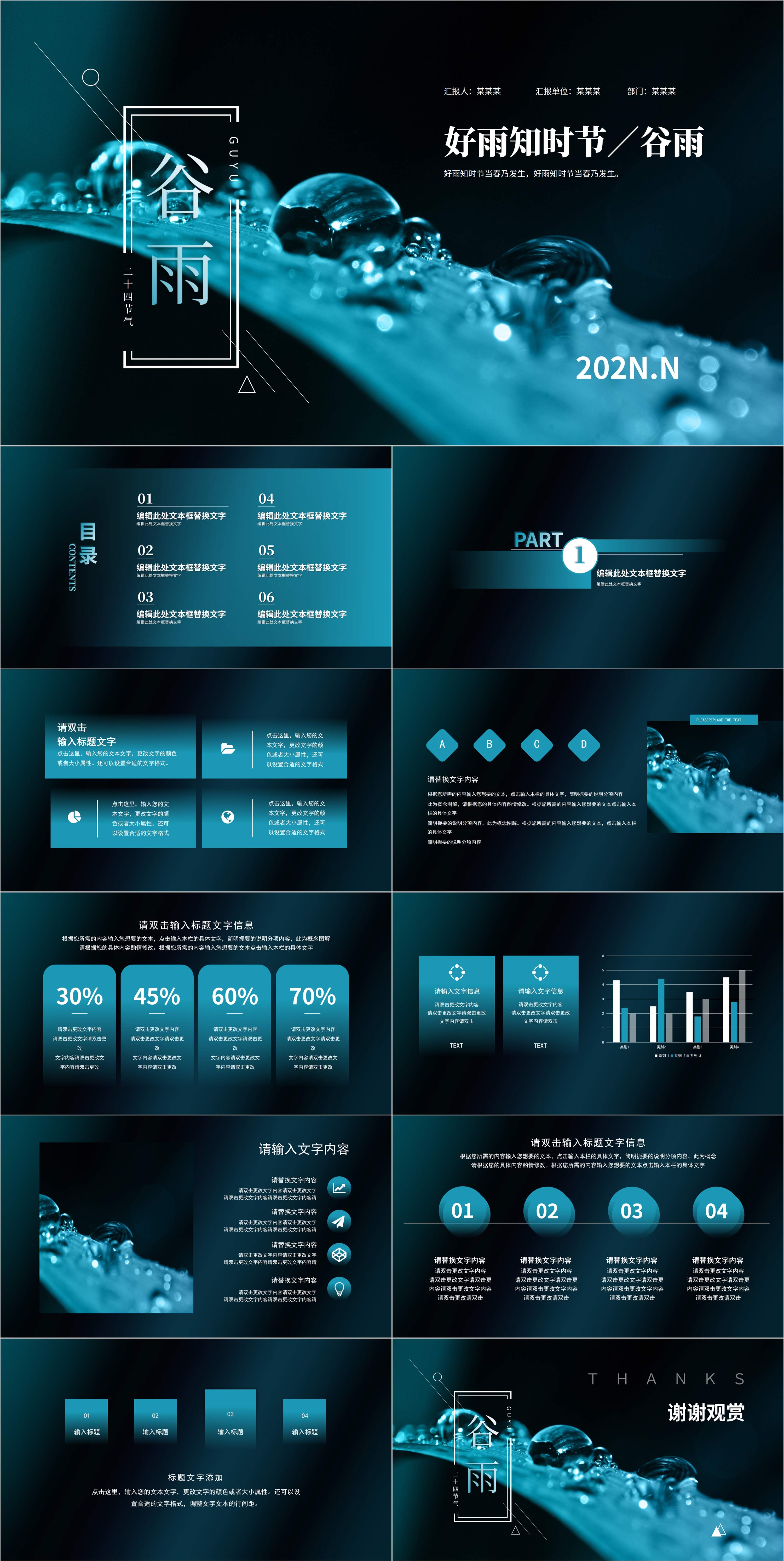 深蓝色二十四节气谷雨PPT模板