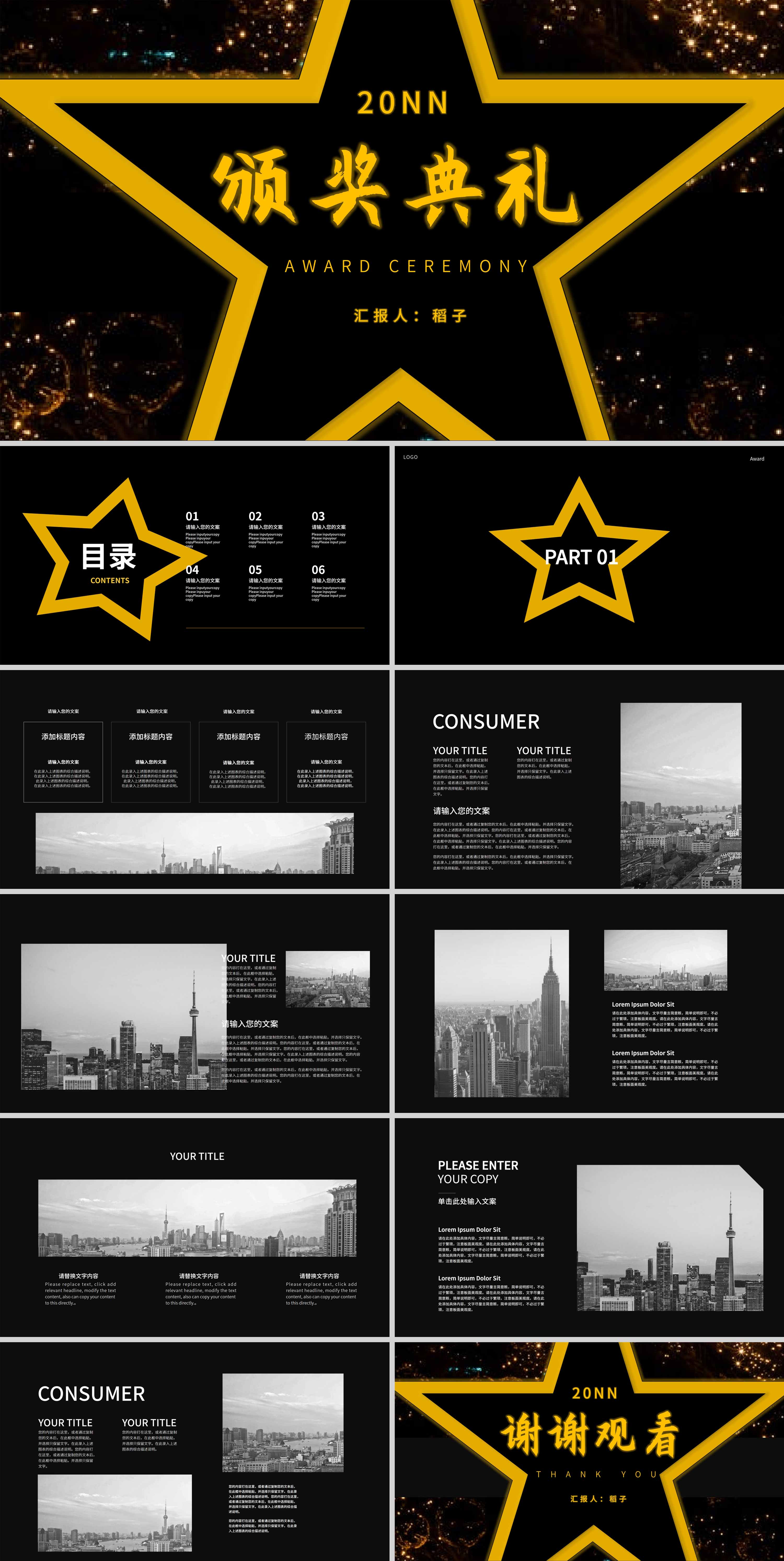 黑色简约大气颁奖典礼PPT模板