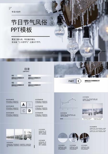 蓝色简约节日节气冬至PPT模板