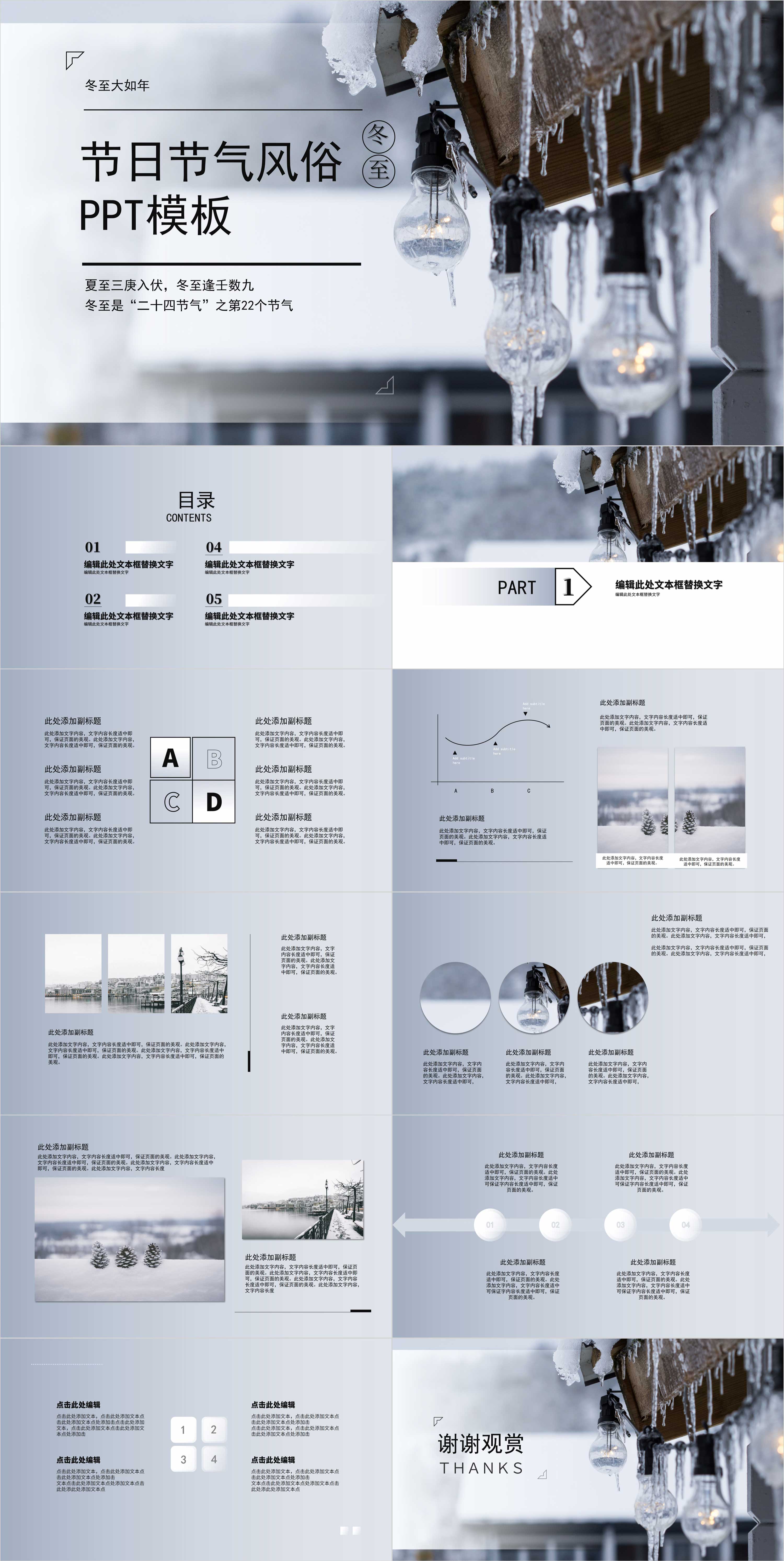 蓝色简约节日节气冬至PPT模板