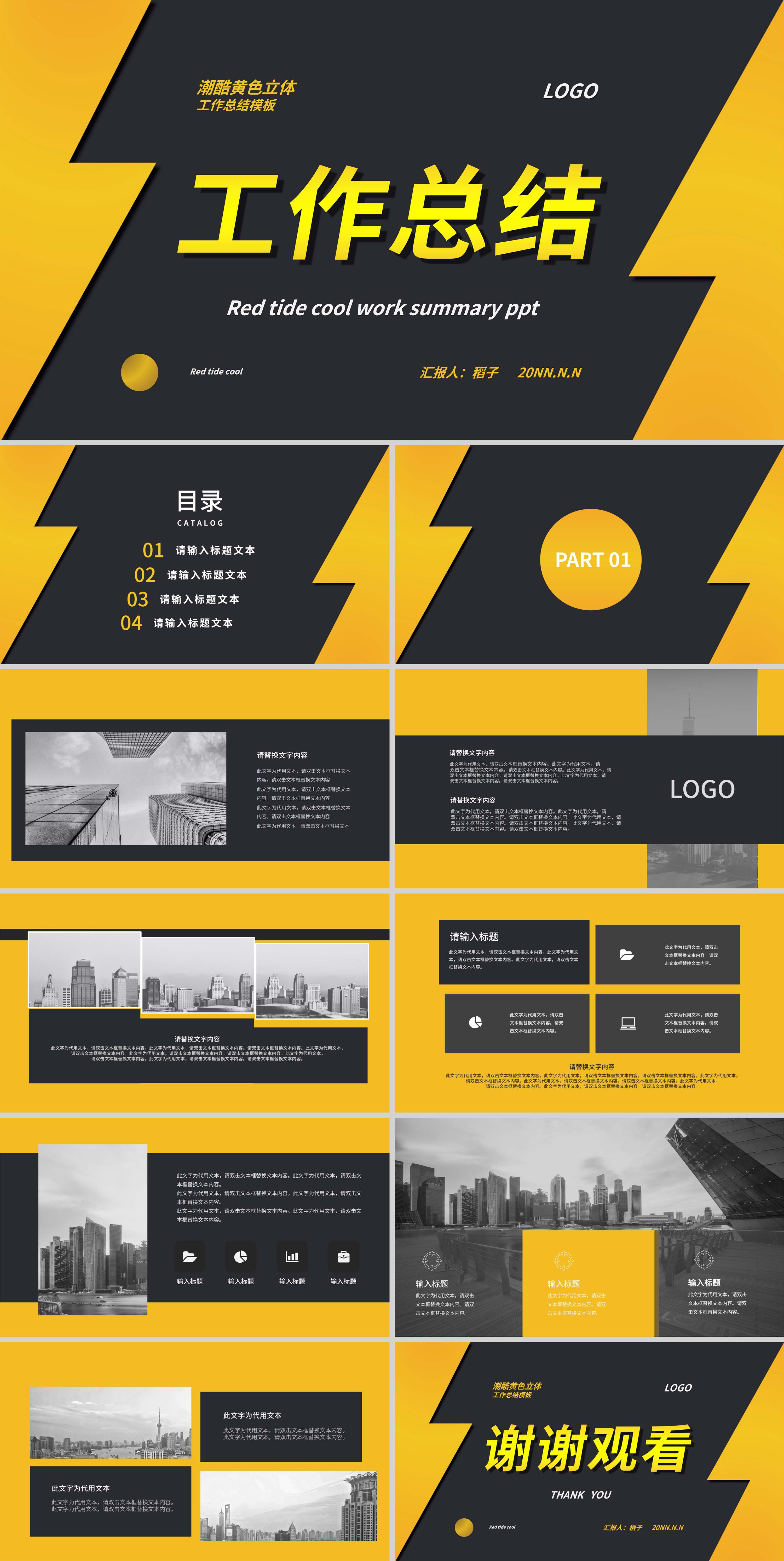 潮酷黄色立体工作总结PPT模板