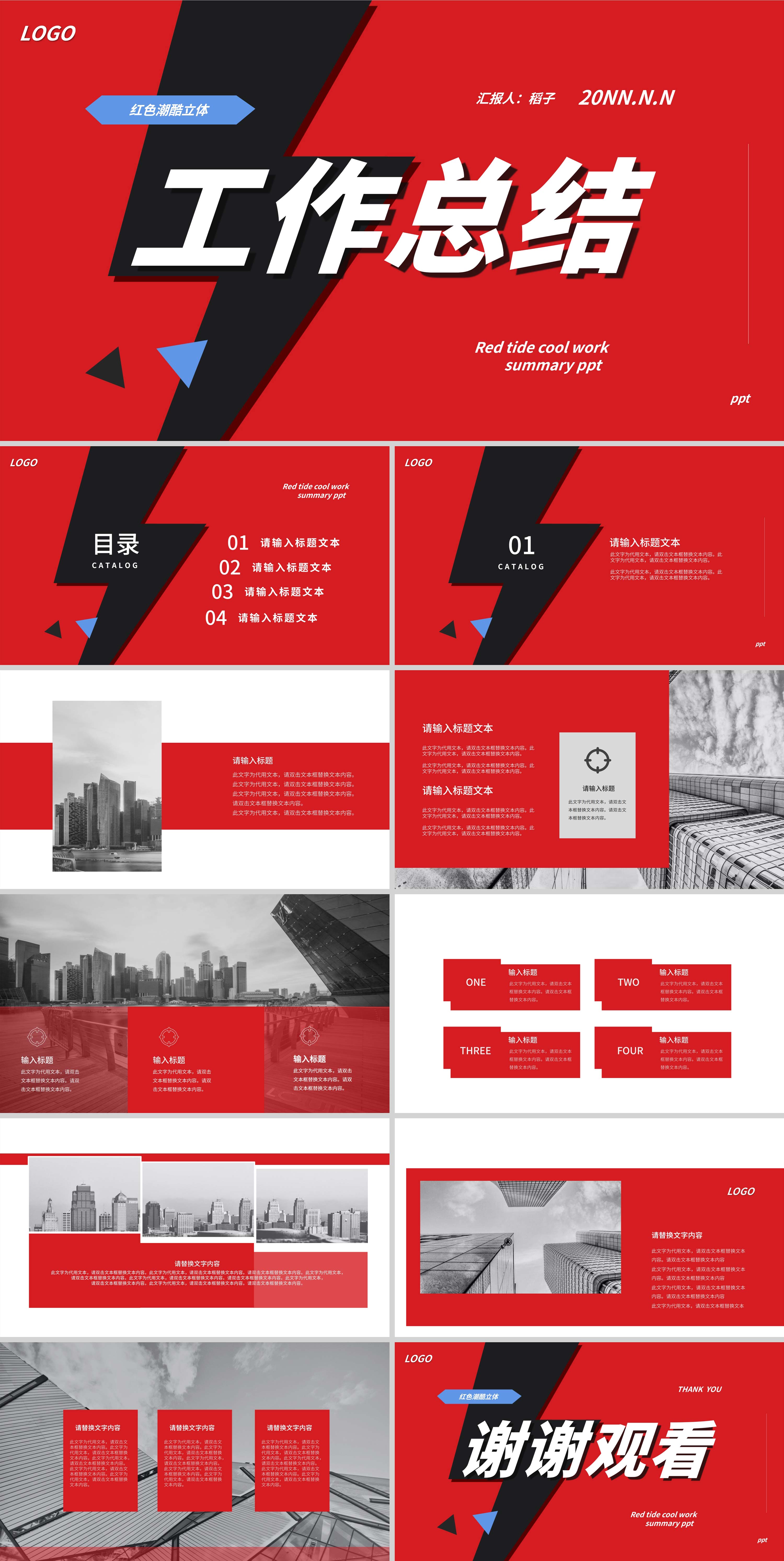 红色商务工作总结PPT模板