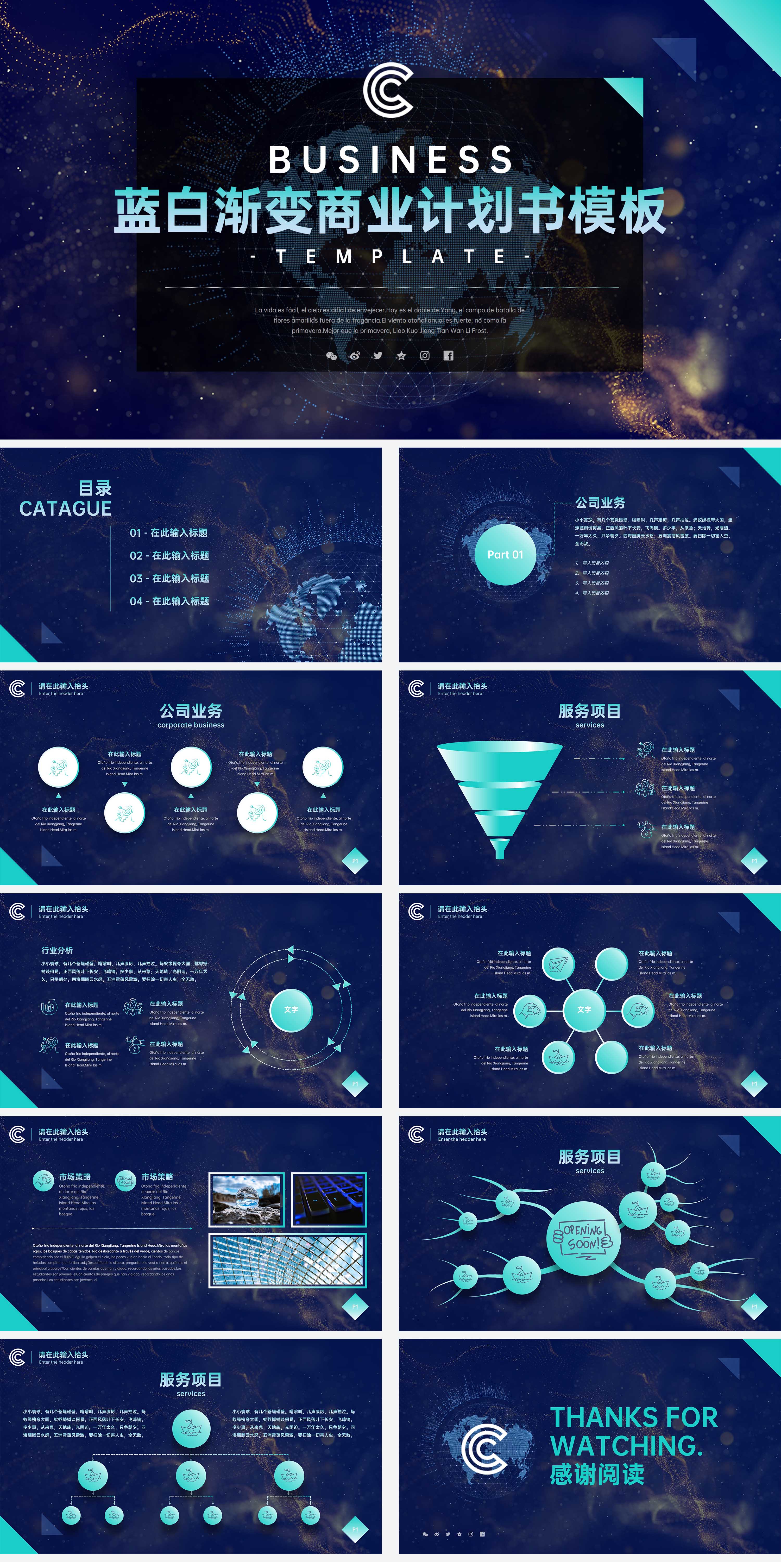 蓝色简约几何商业计划书PPT模板