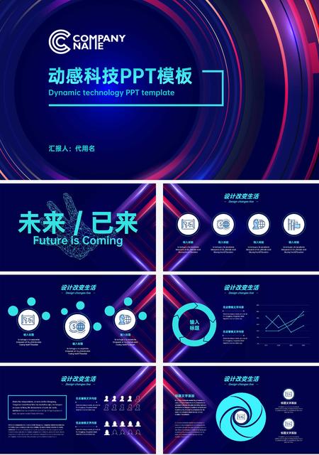紫色动感科技风宣传PPT模板