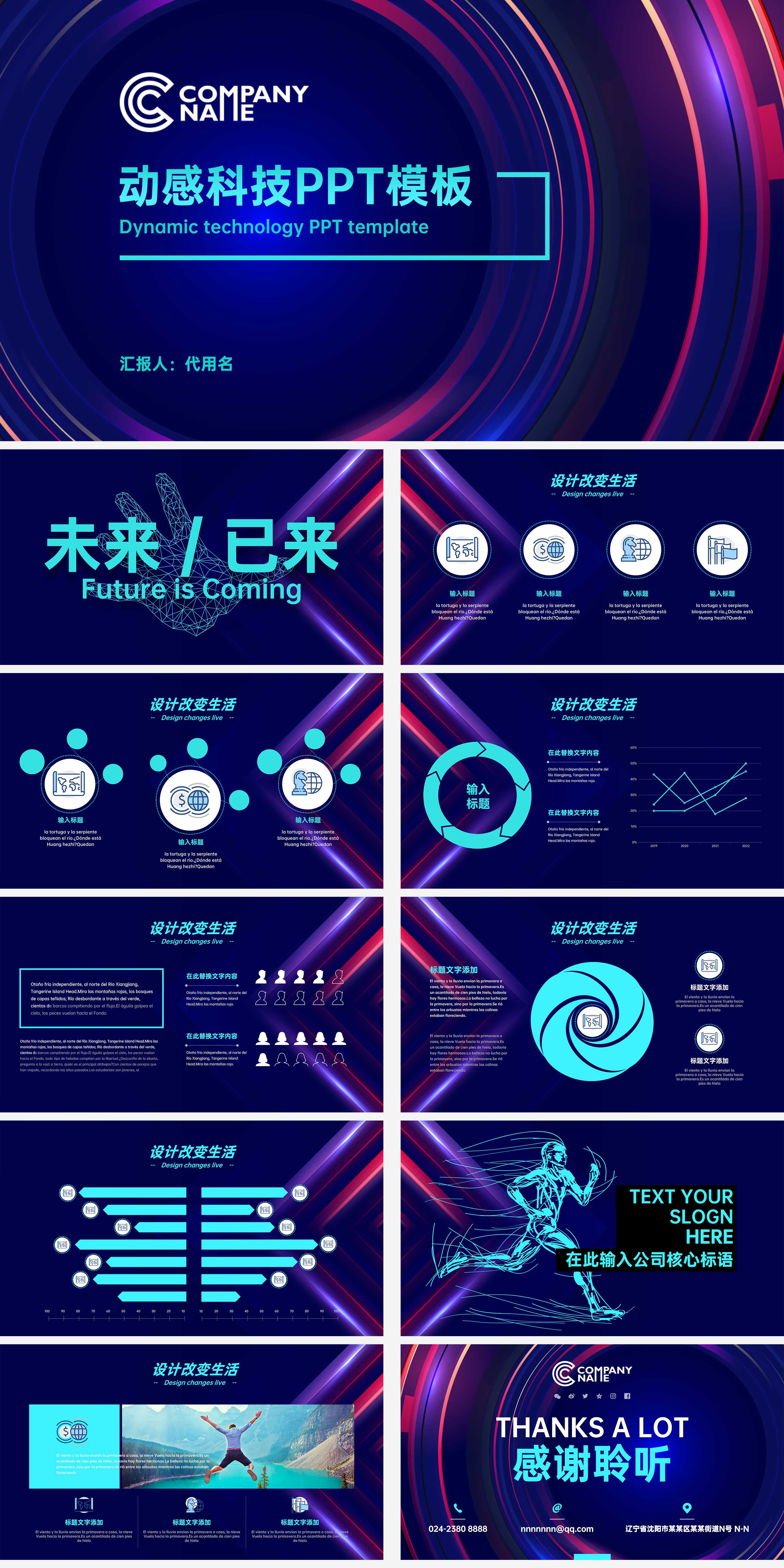 紫色动感科技风宣传PPT模板