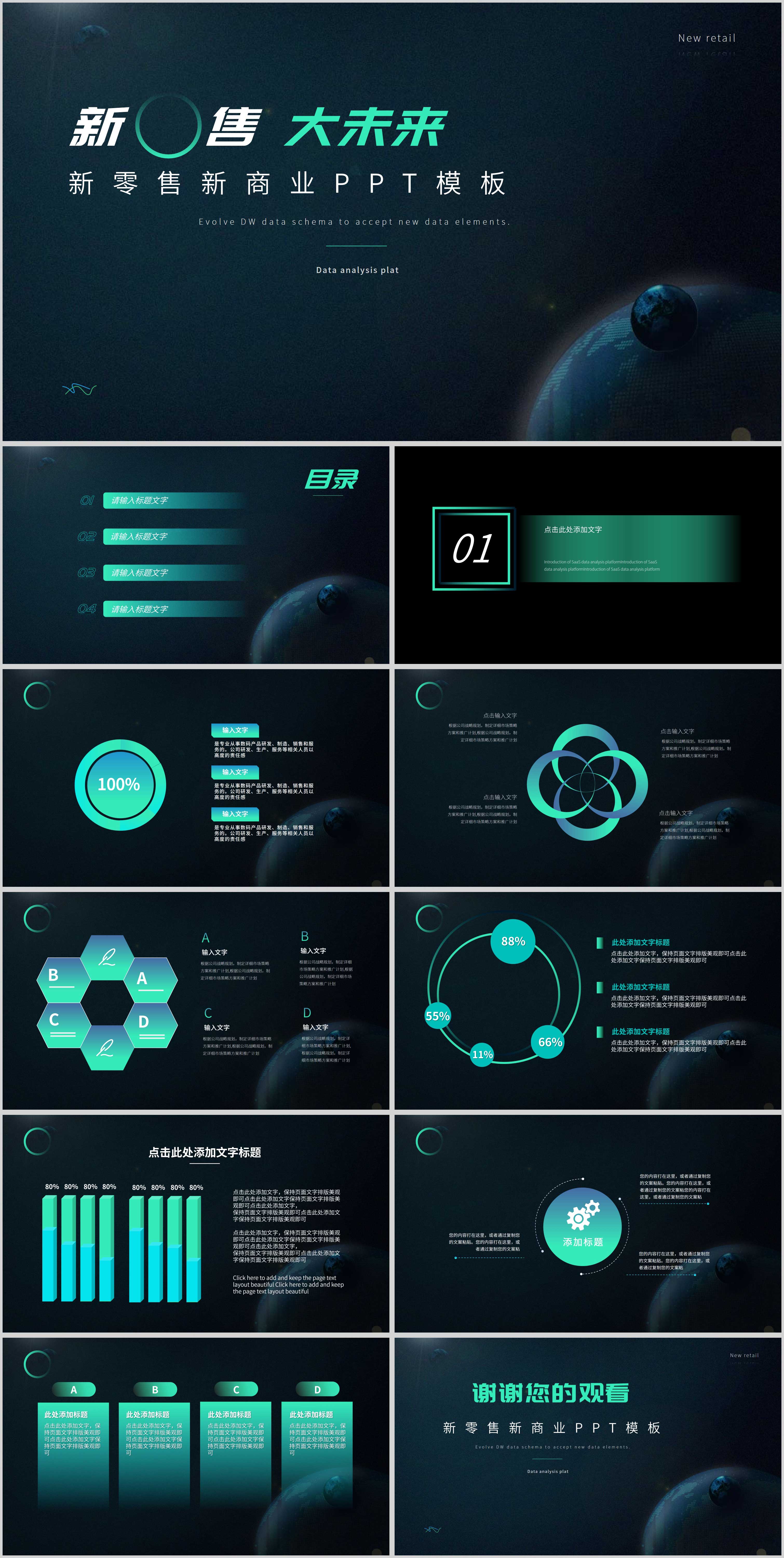 深蓝色科技新零售商业PPT模板