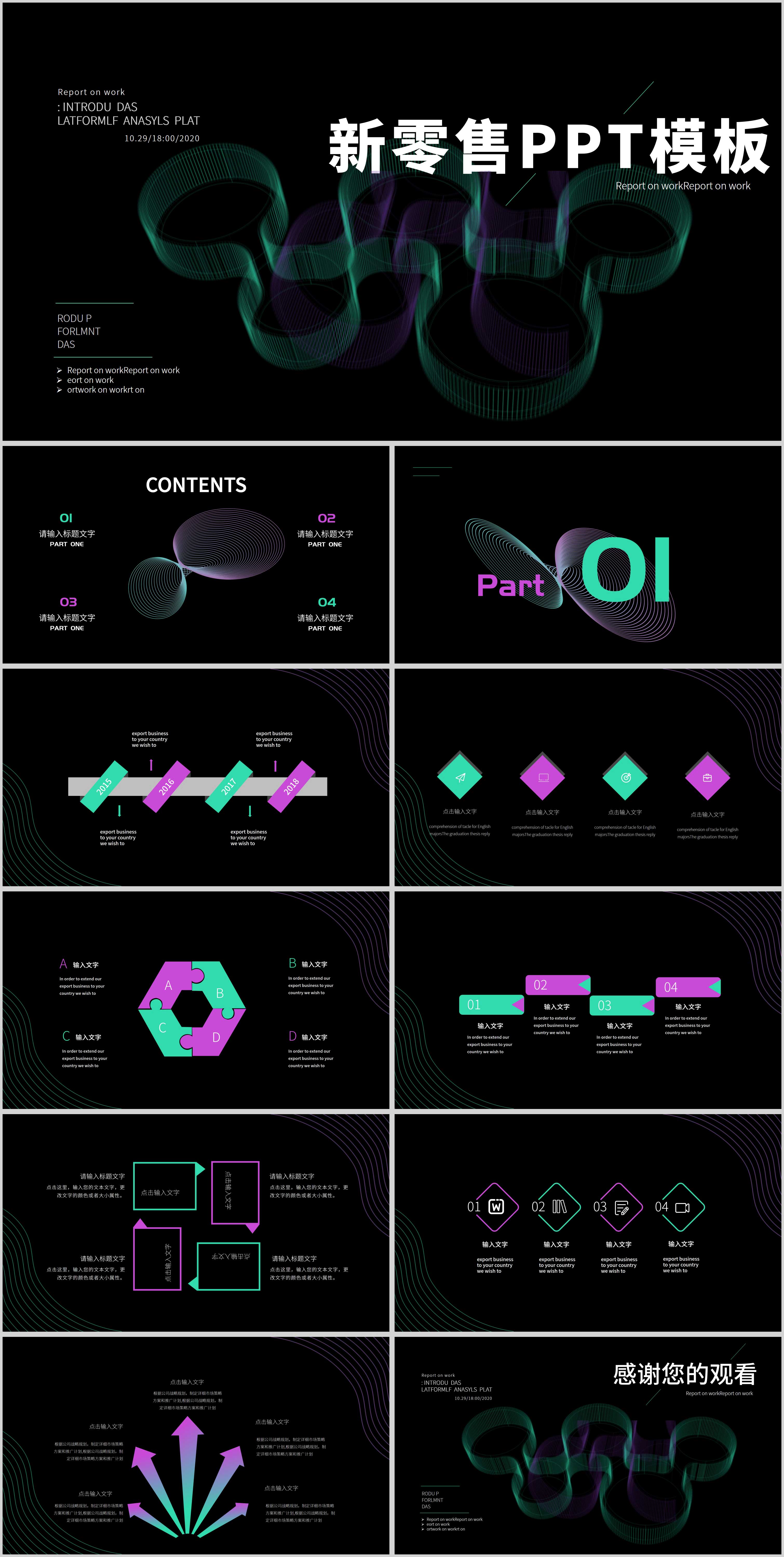 黑色科技新零售商业PPT模板