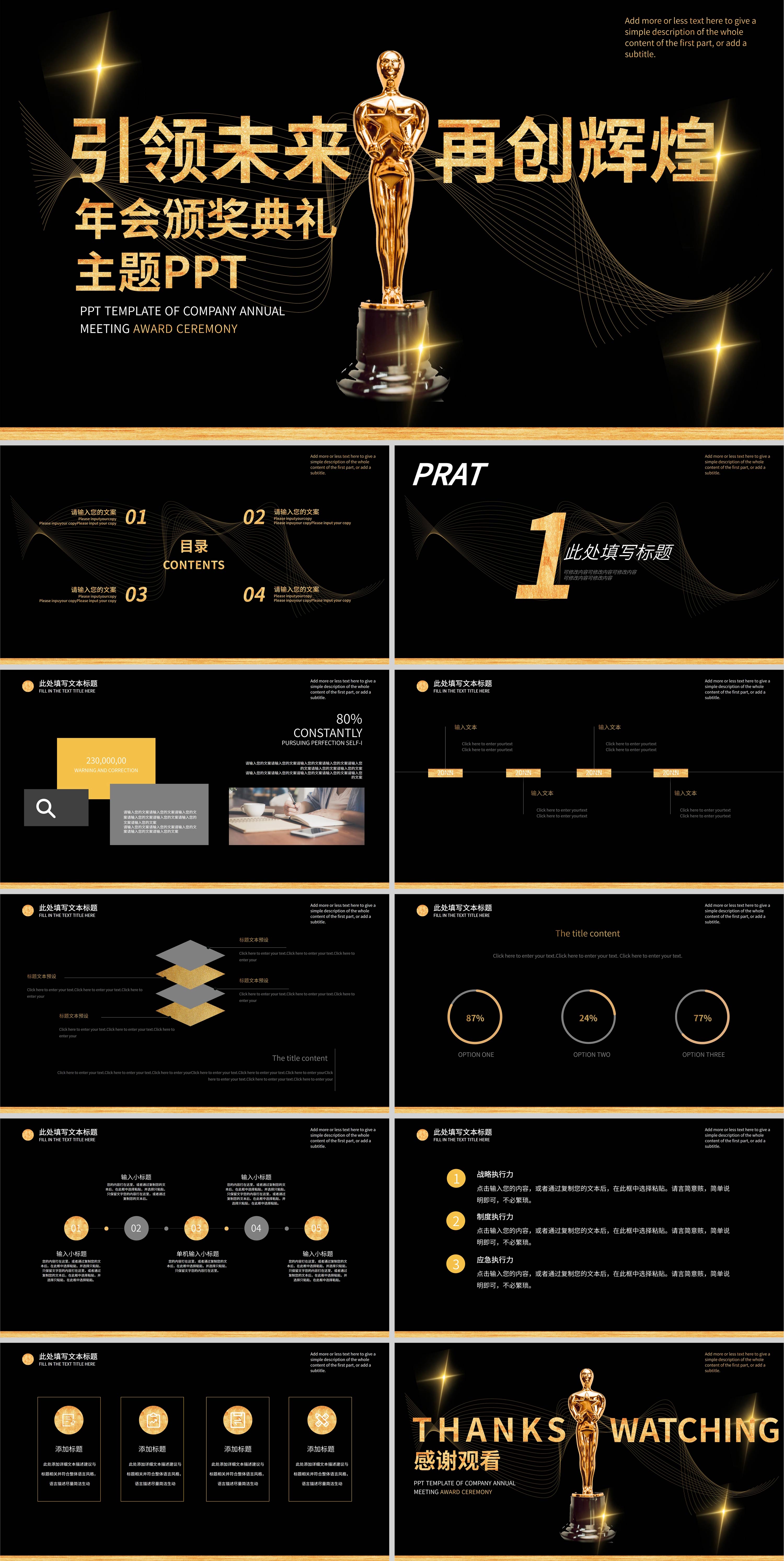 黑色奢华风年会颁奖典礼PPT模板
