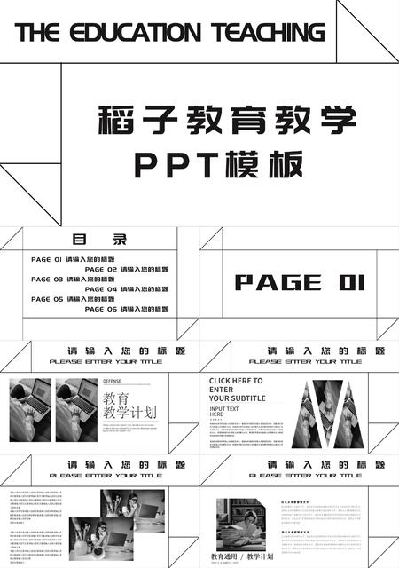 白色简约风教育教学PPT模板
