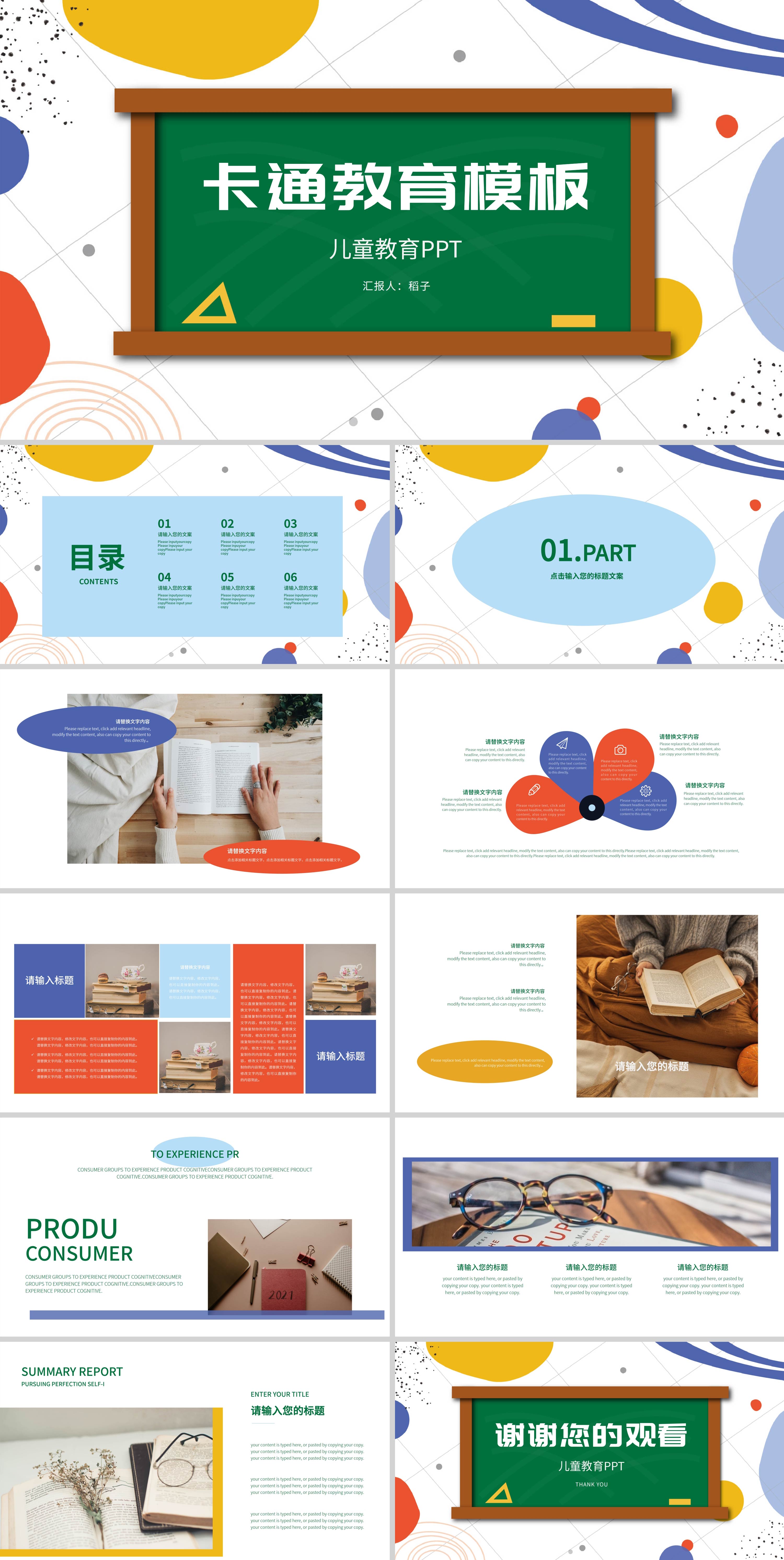 彩色卡通黑板教育PPT模板