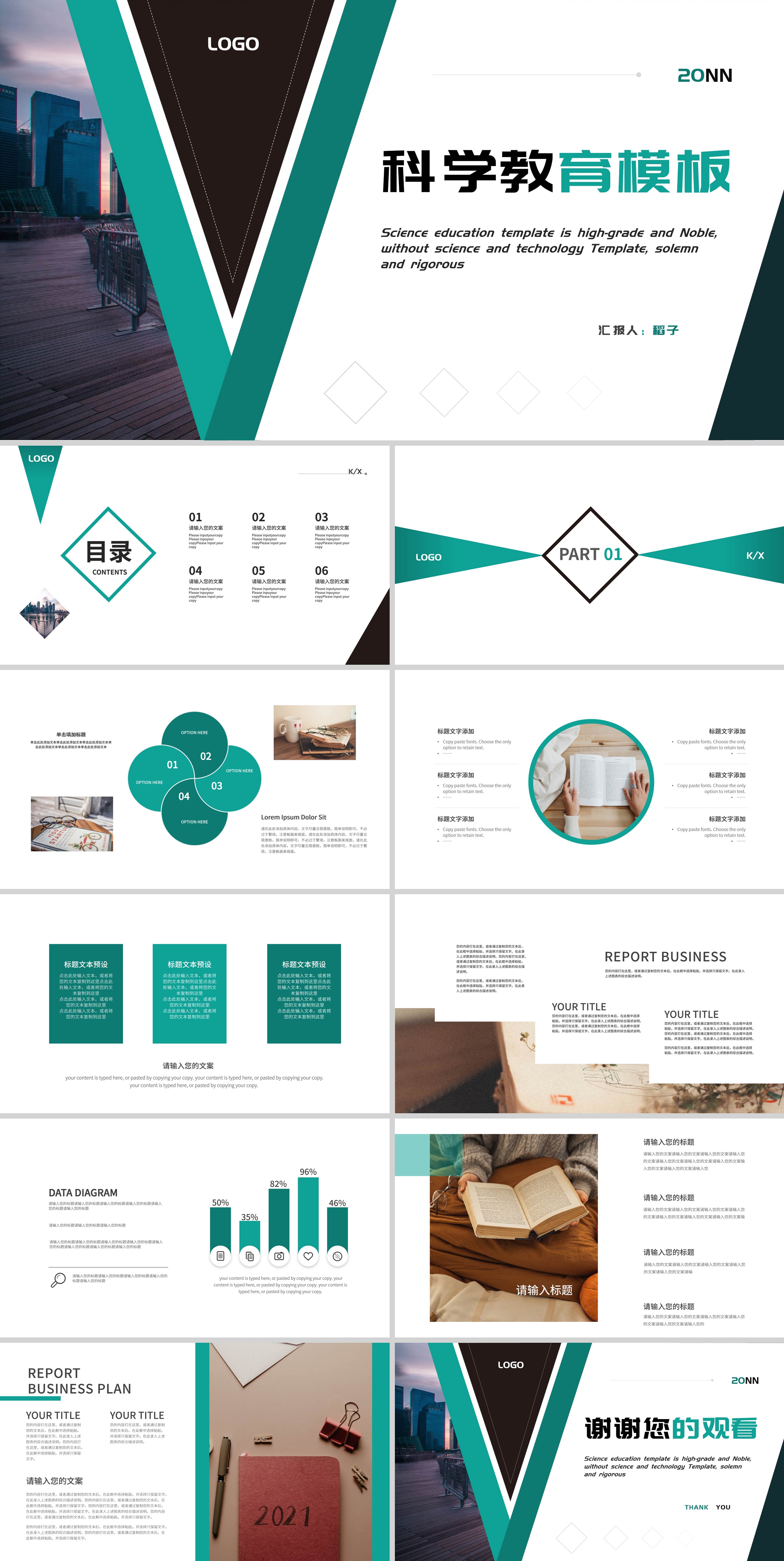 绿色画册科学教育PPT模板