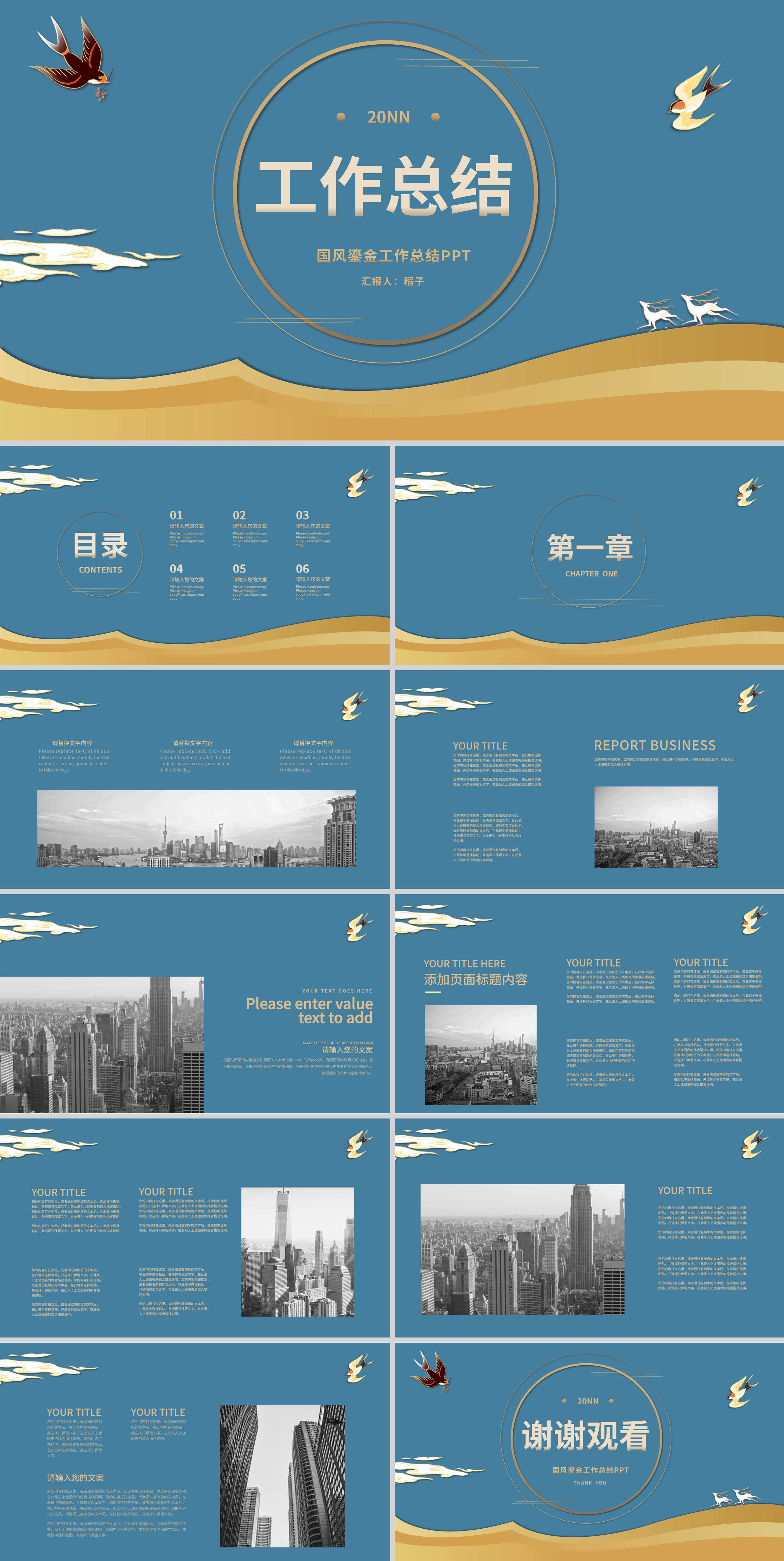 蓝色国潮风工作总结PPT模板