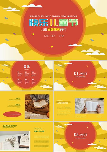 黄色卡通快乐儿童节PPT模板
