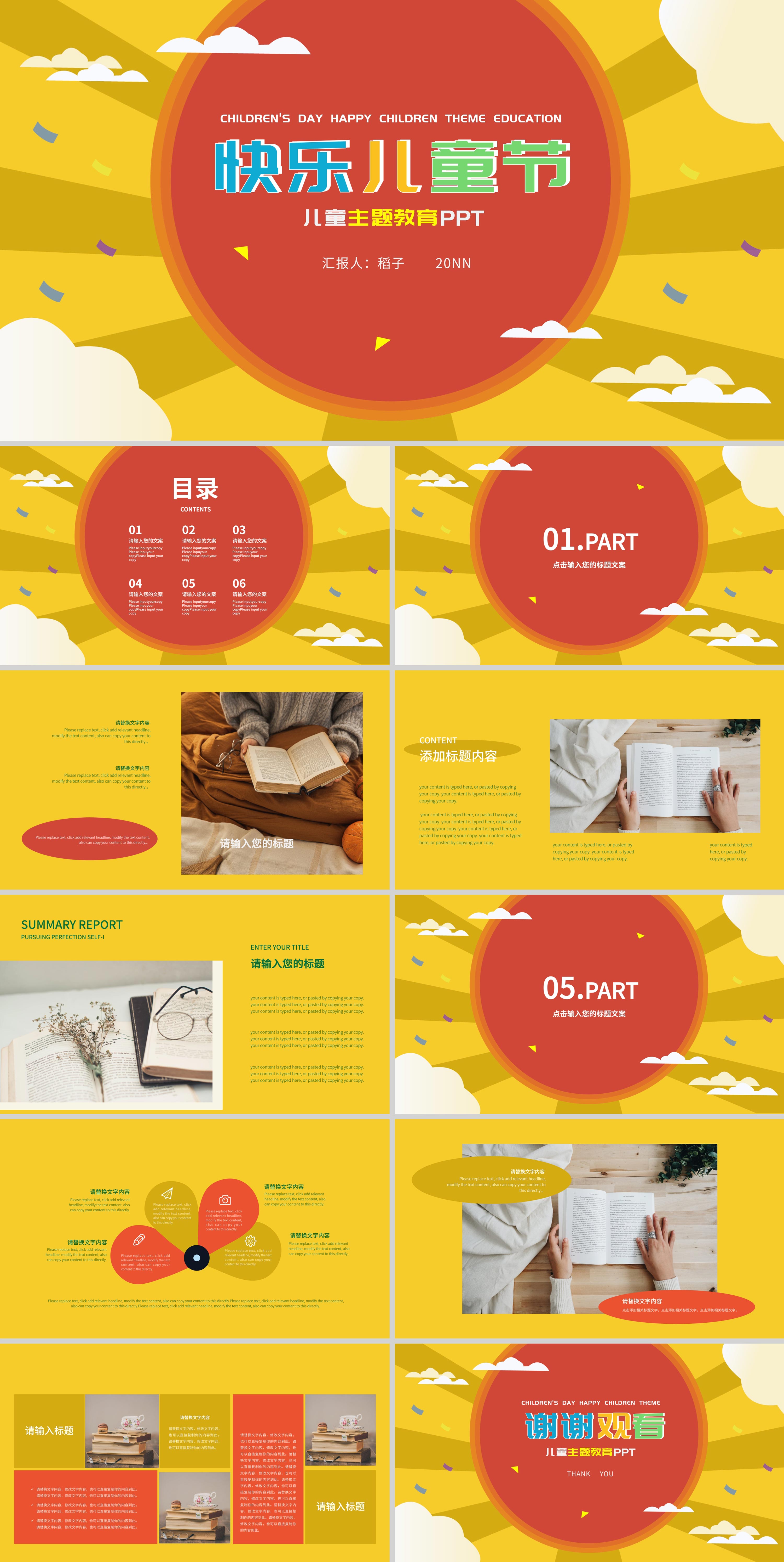 黄色卡通快乐儿童节PPT模板