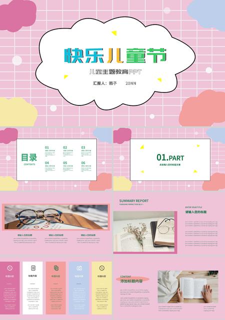 粉色可爱快乐儿童节PPT模板