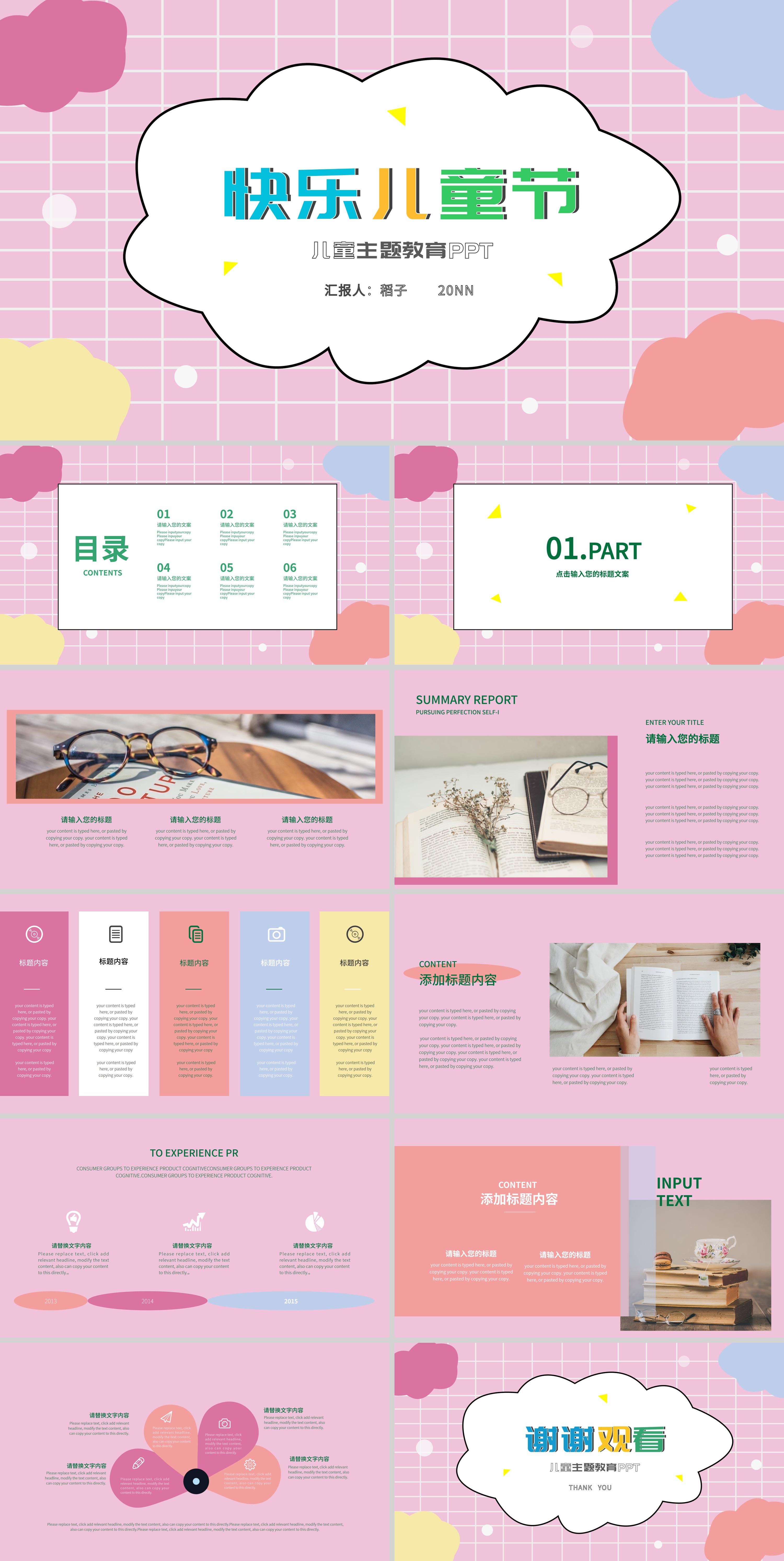 粉色可爱快乐儿童节PPT模板