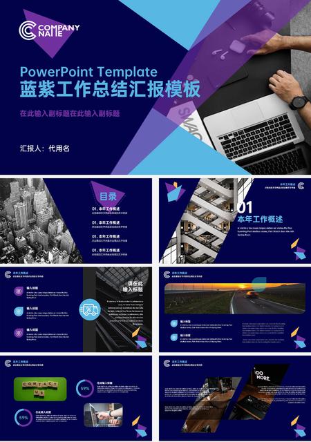 紫色商务年终工作总结PPT模板