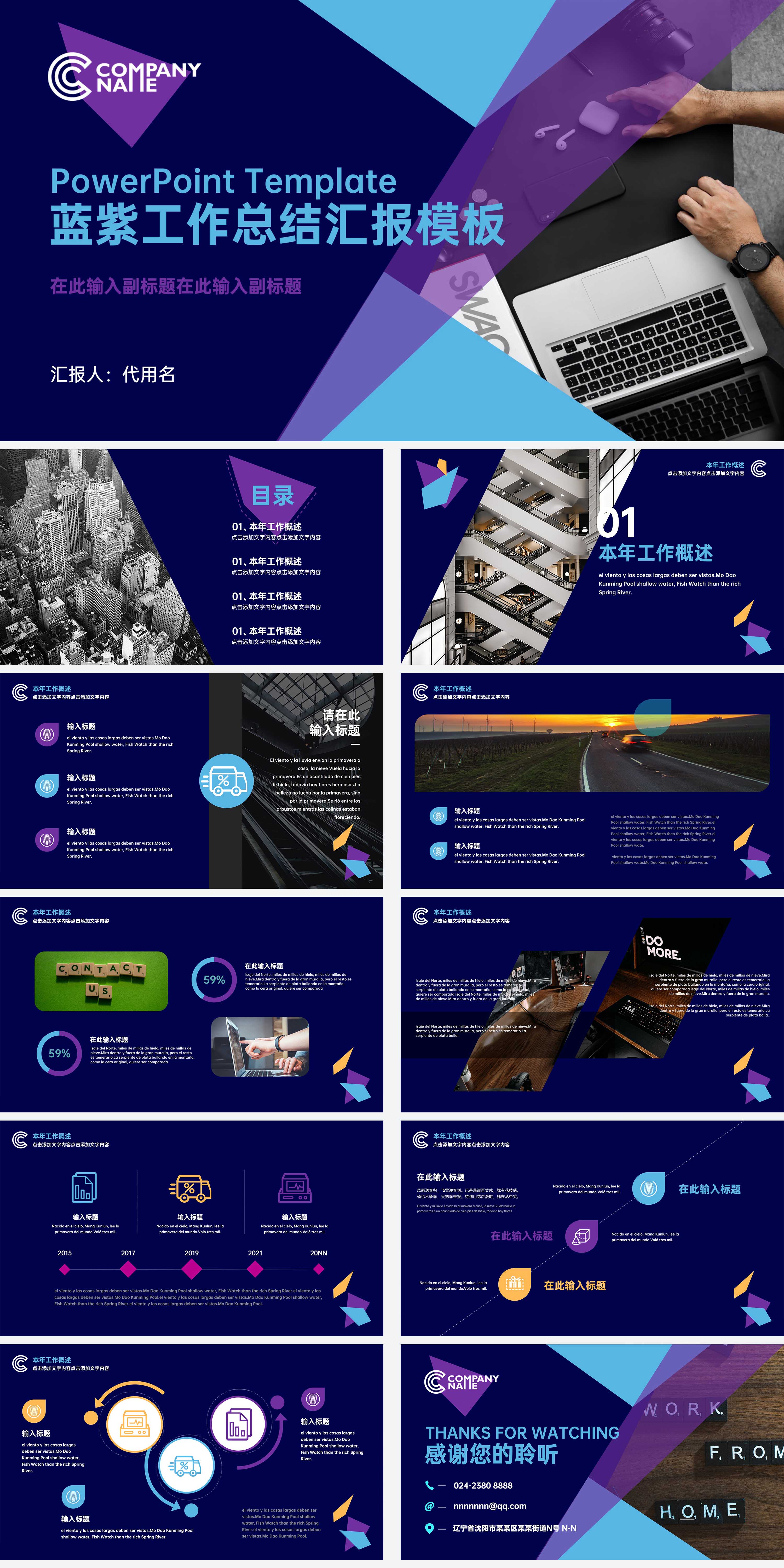 紫色商务年终工作总结PPT模板