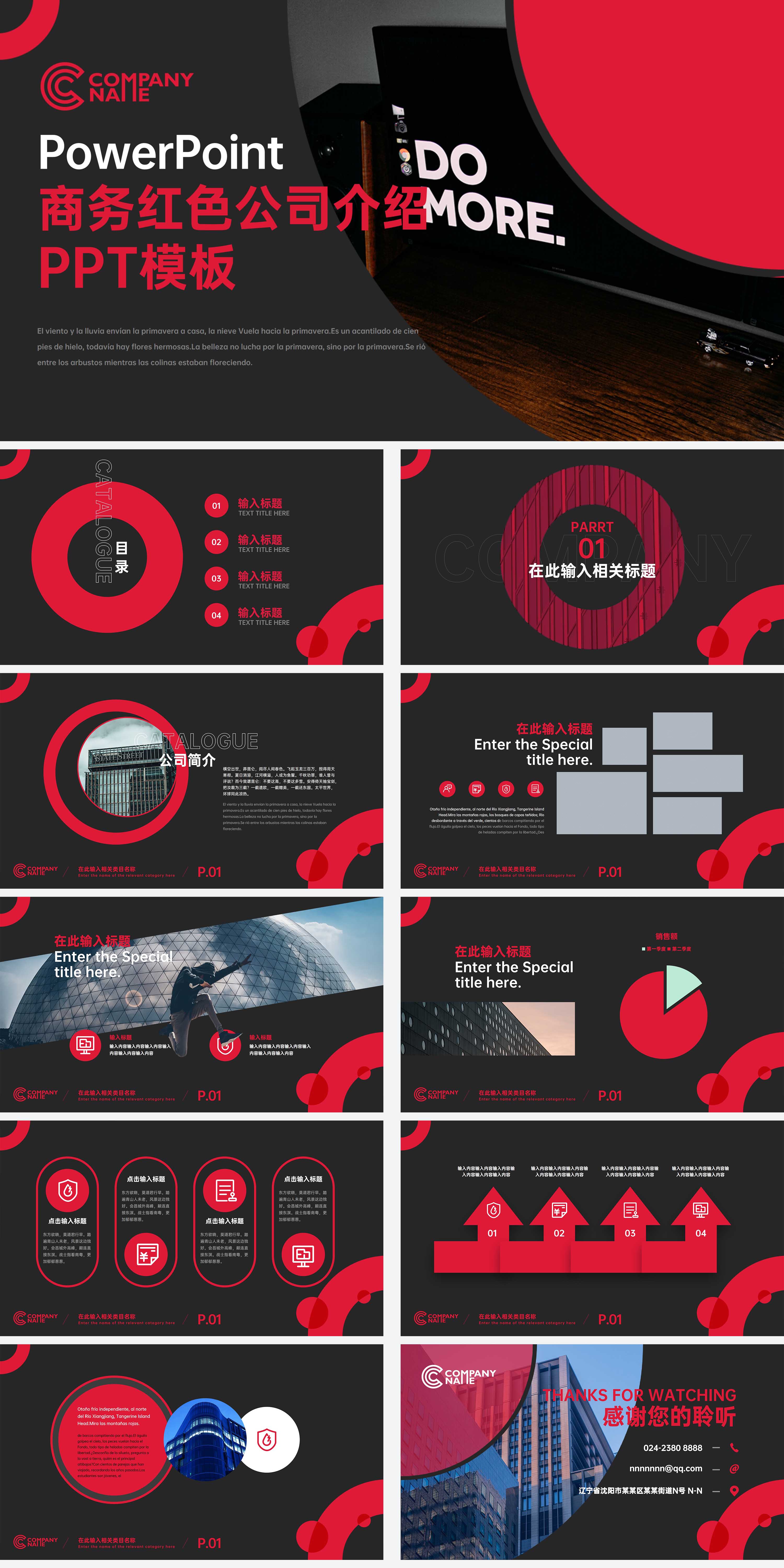 红色商务公司介绍PPT模板