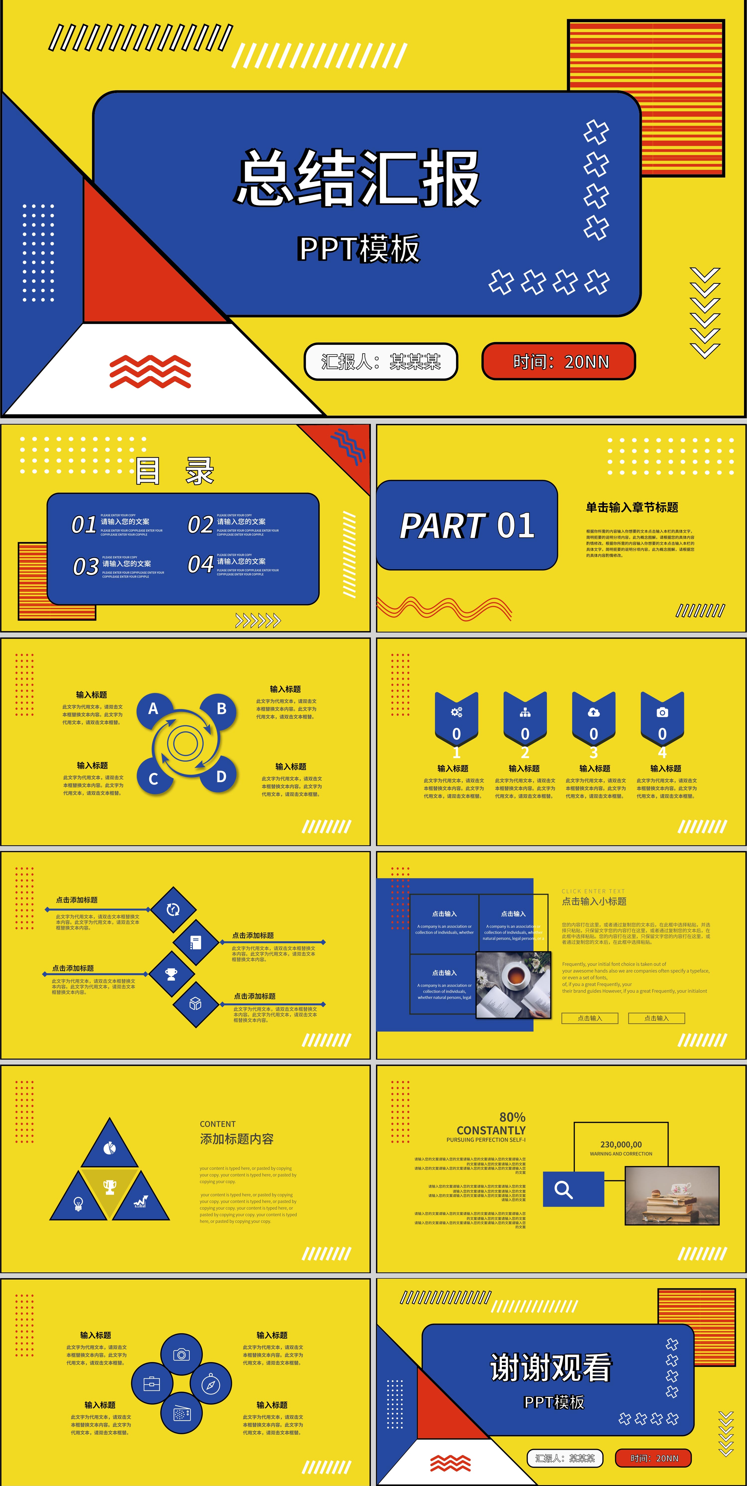 黄色孟菲斯总结汇报PPT模板