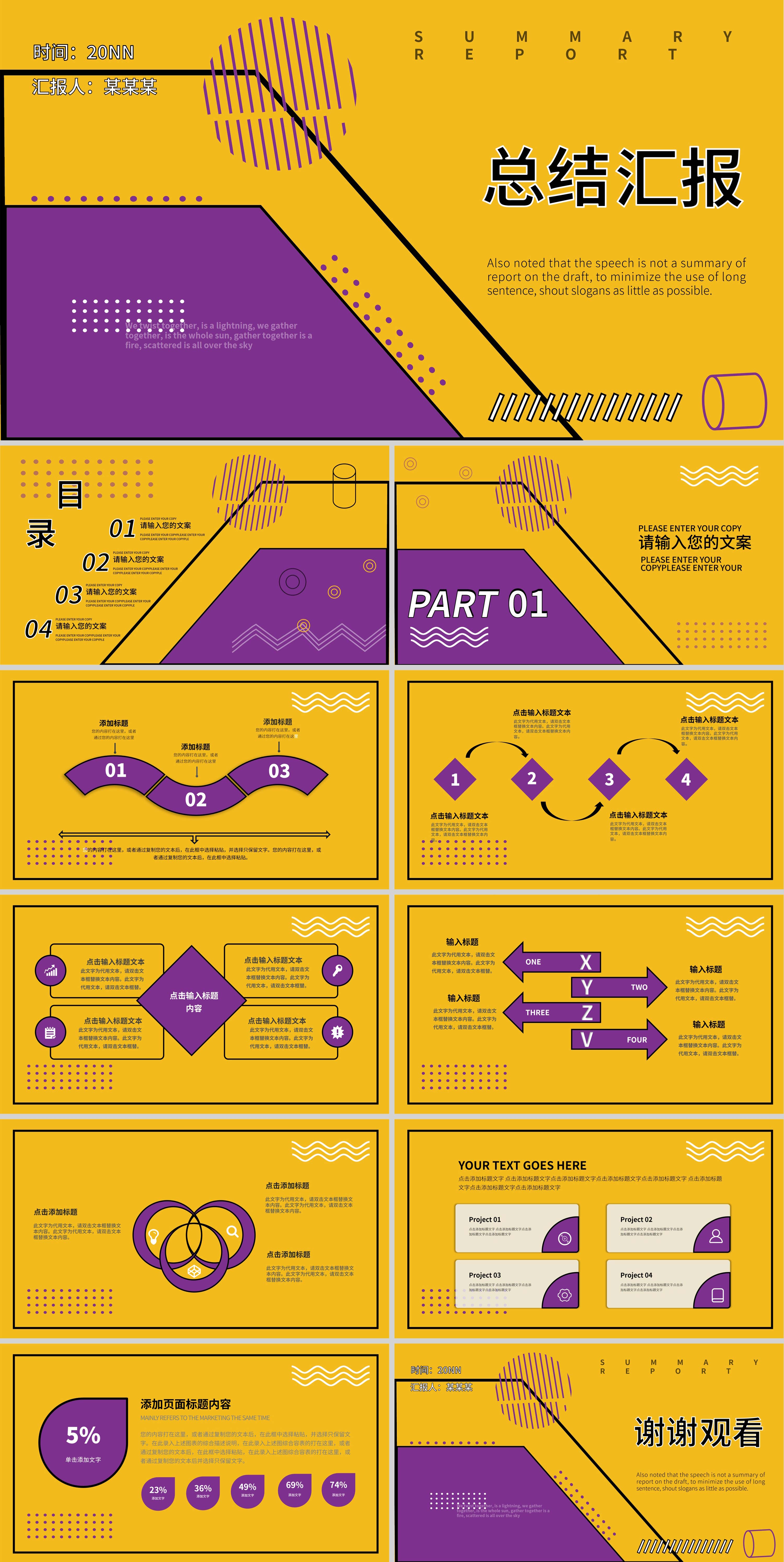黄色孟菲斯风总结汇报PPT模板