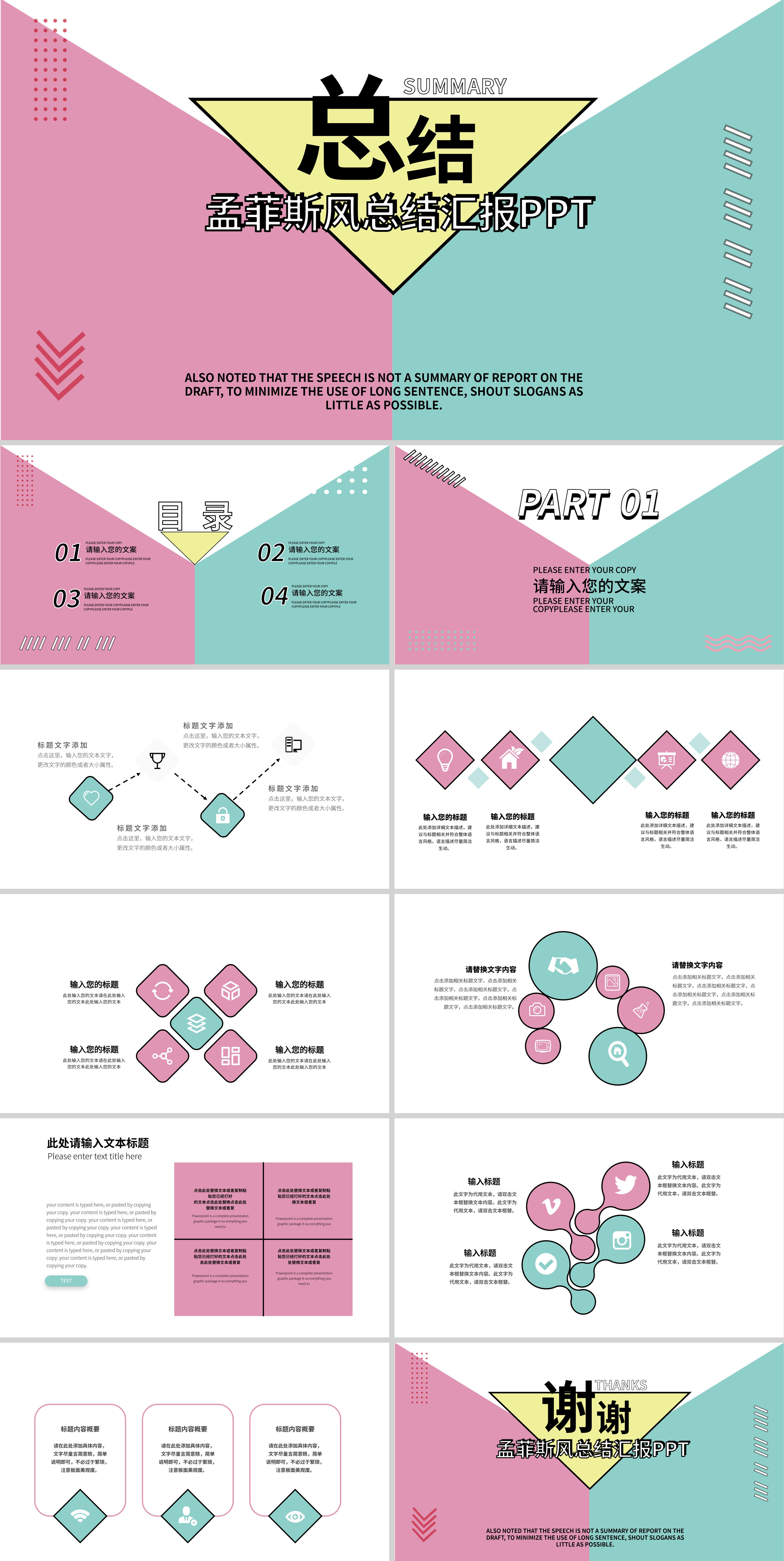 粉色孟菲斯风总结汇报PPT模板
