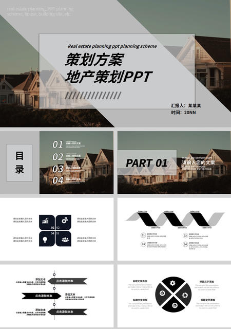 绿色商务地产策划方案PPT模板