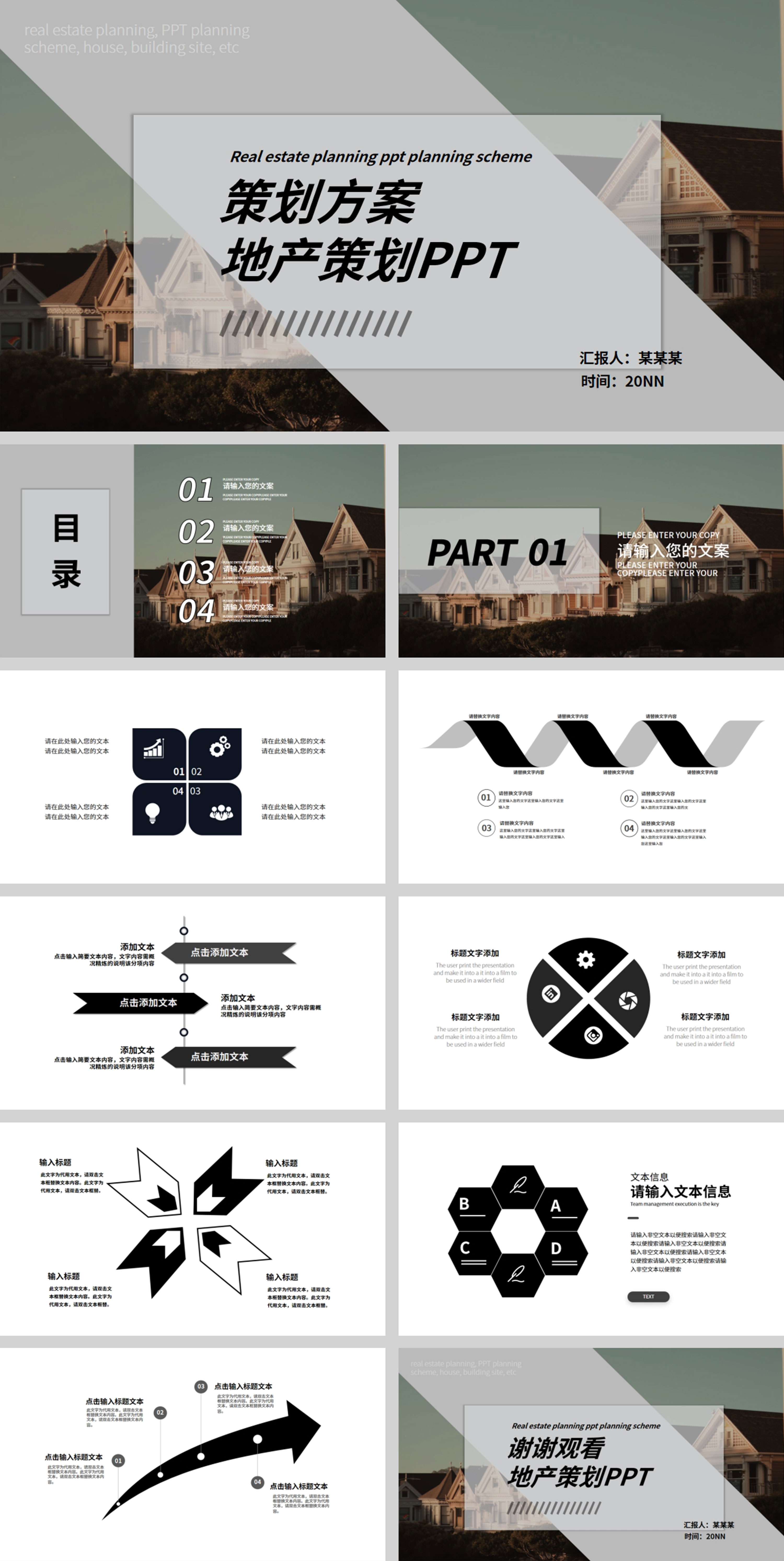 绿色商务地产策划方案PPT模板