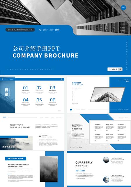 蓝色简约公司介绍手册PPT模板