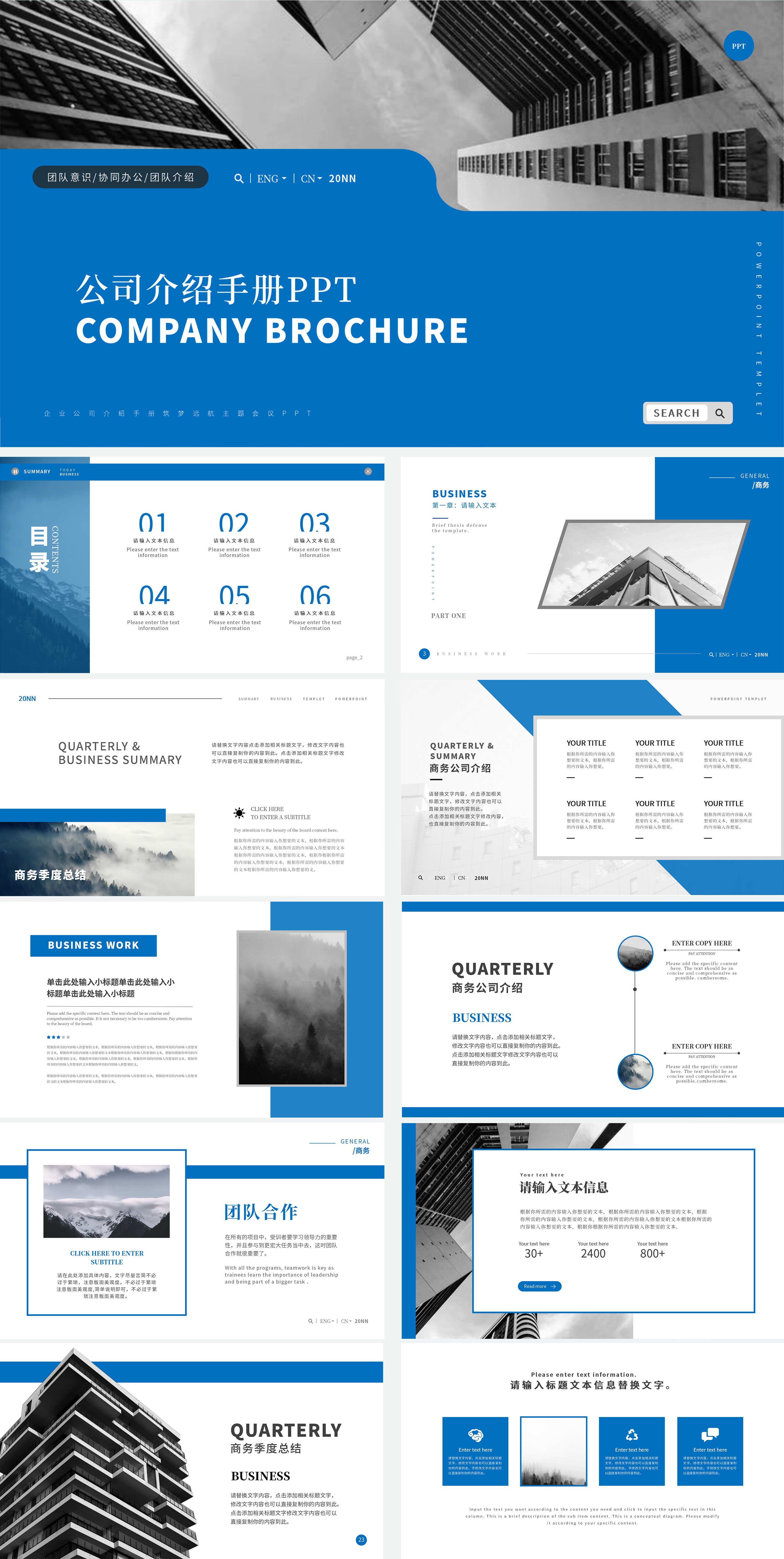 蓝色简约公司介绍手册PPT模板