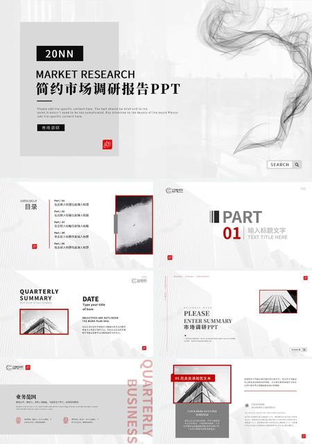 白色简约市场调研报告PPT模板
