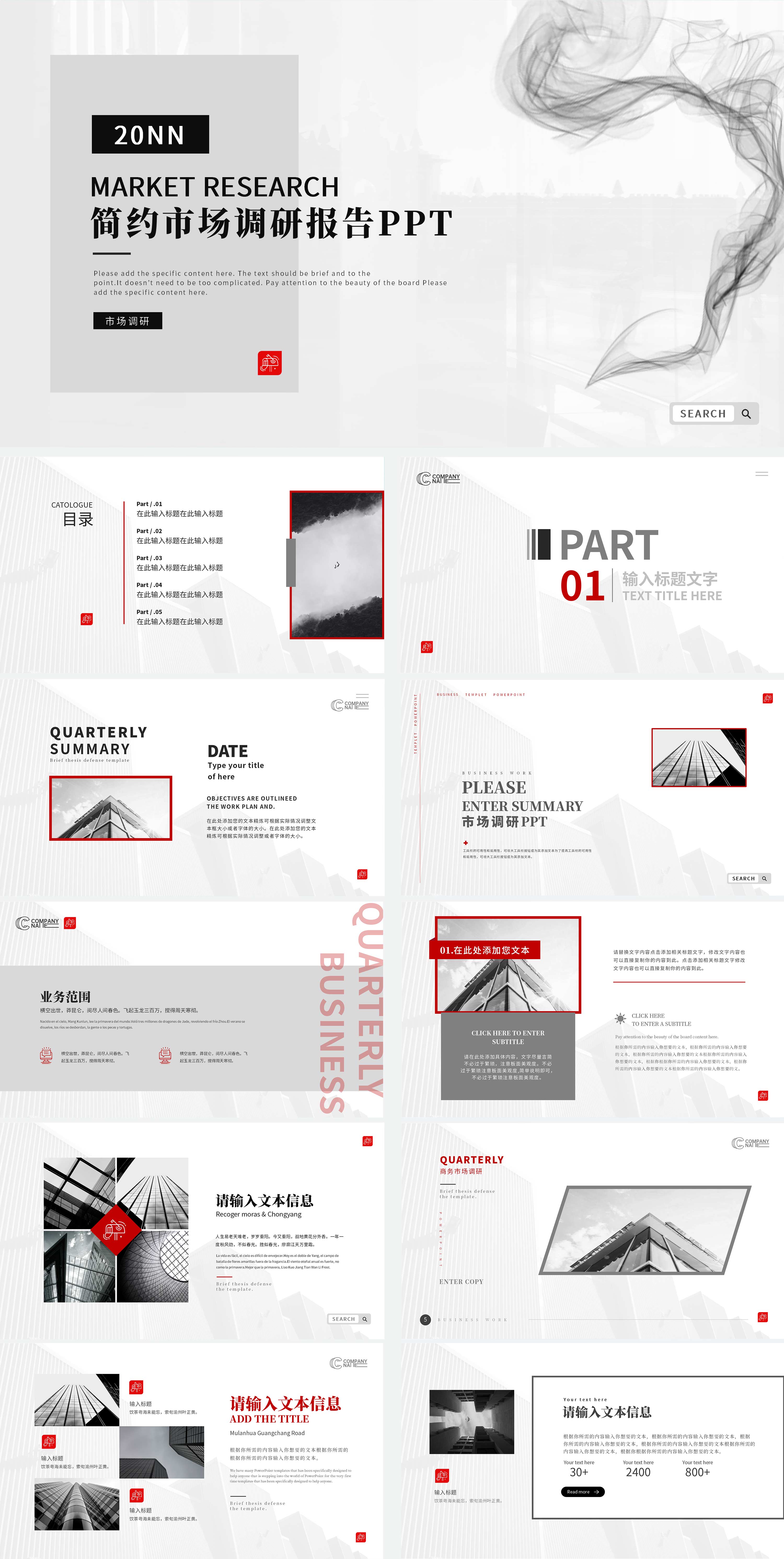 白色简约市场调研报告PPT模板