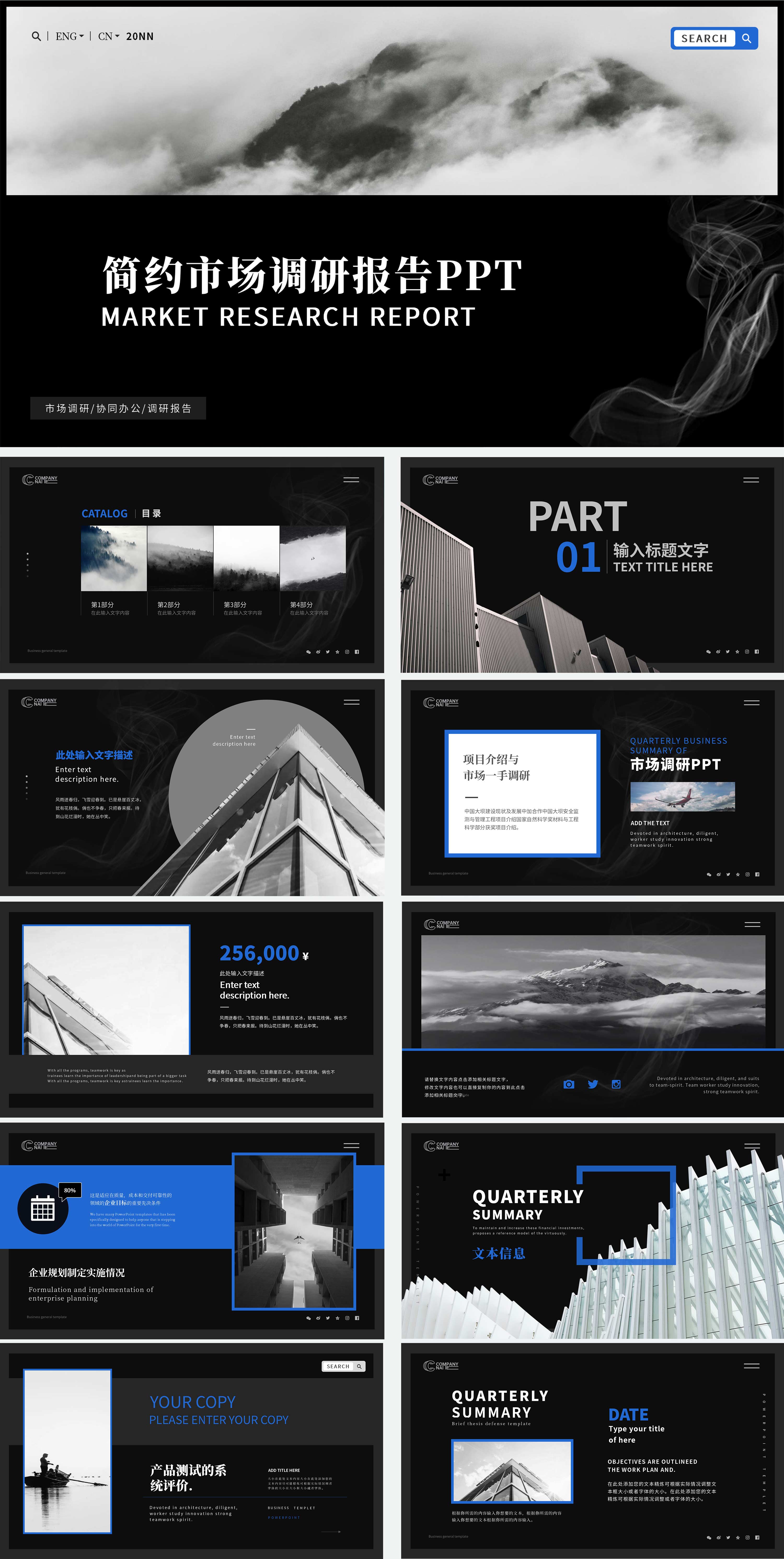 黑色简约市场调研报告PPT模板