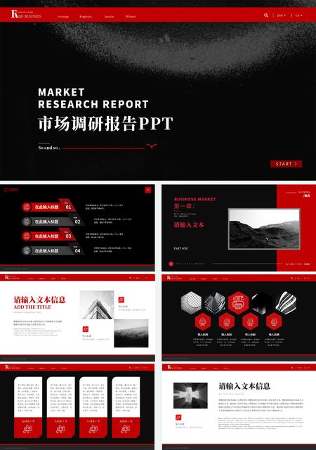 黑红色市场调研报告PPT模板