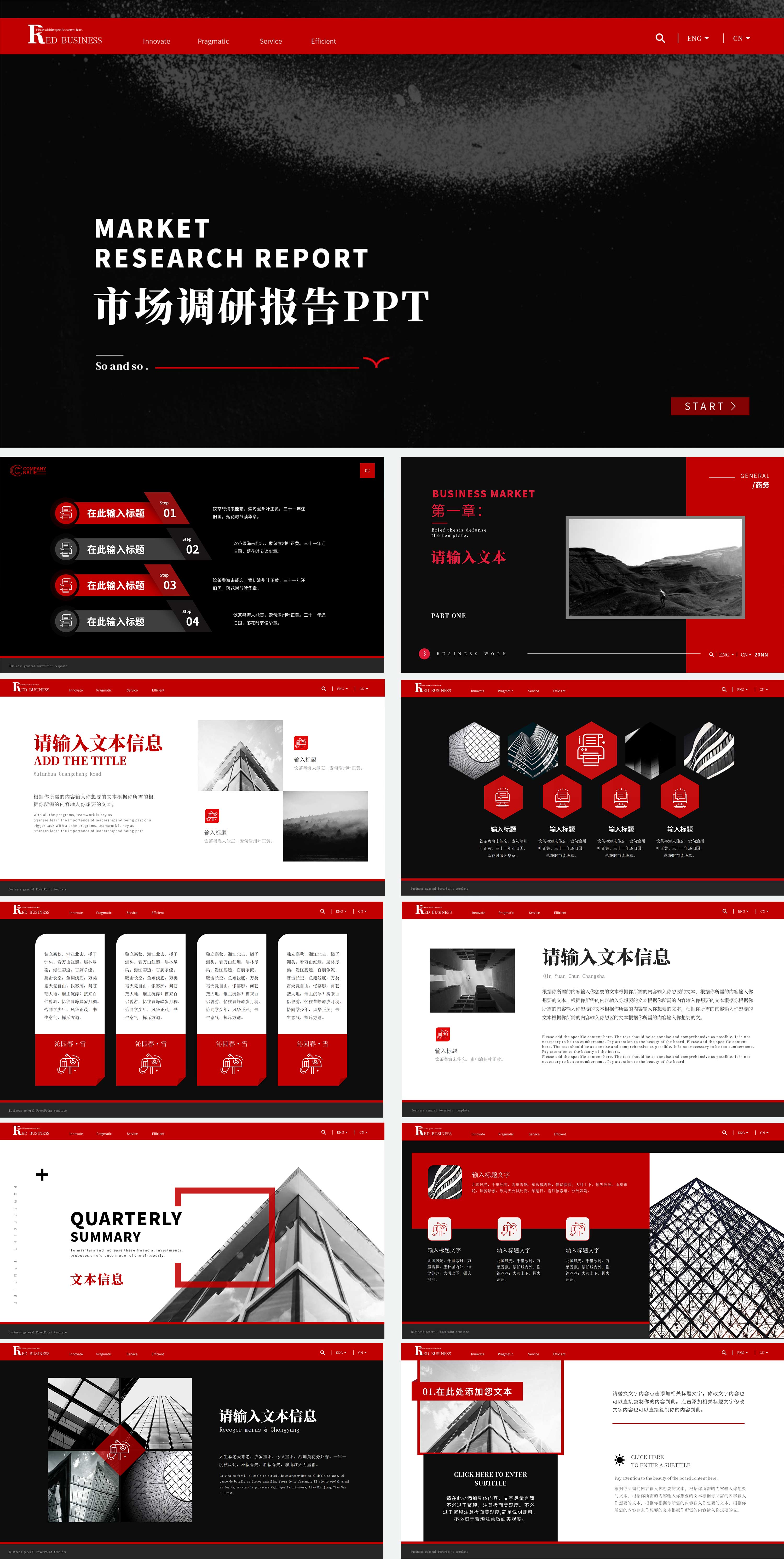 黑红色市场调研报告PPT模板