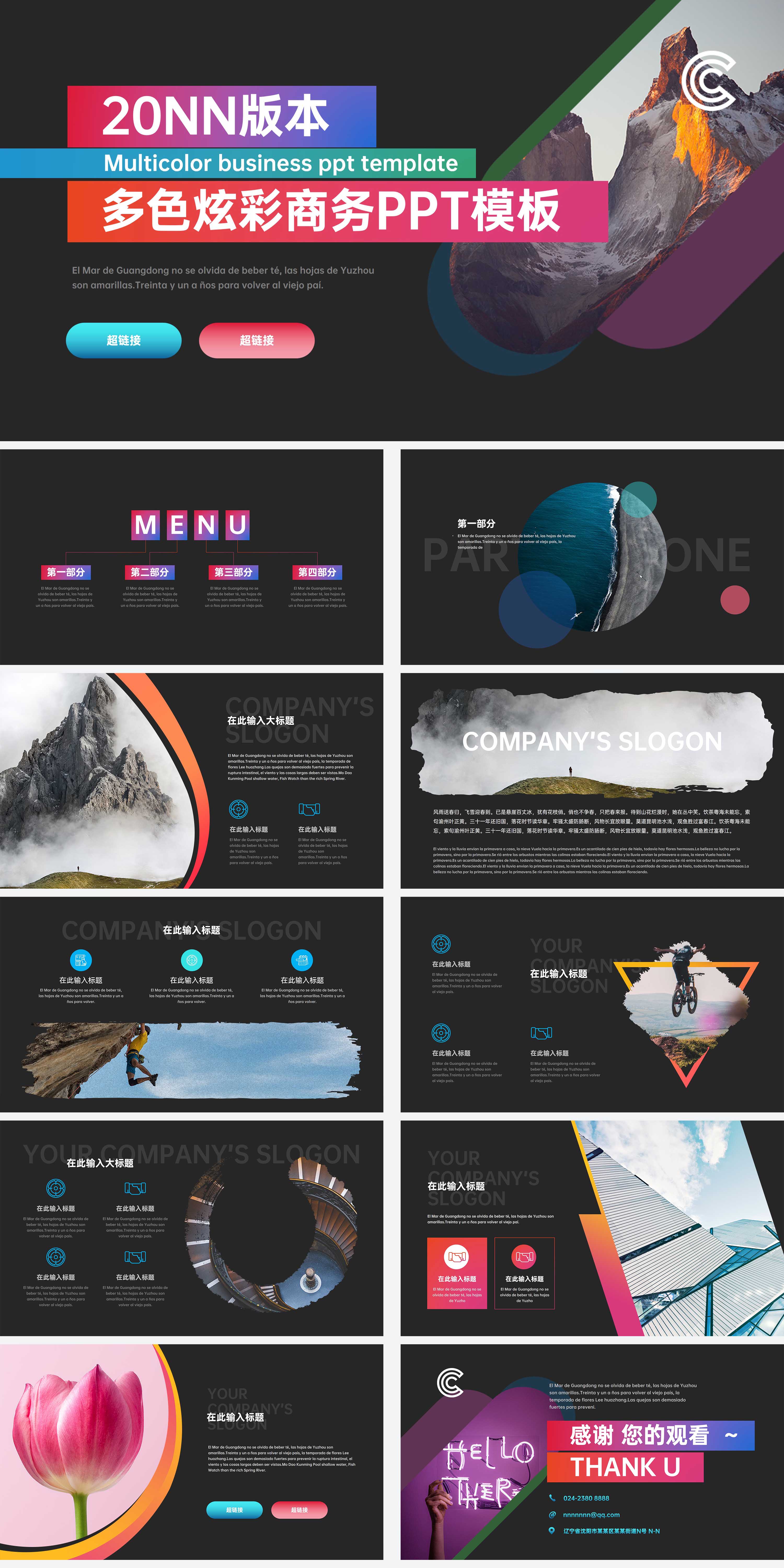 多色炫彩商务宣传PPT模板