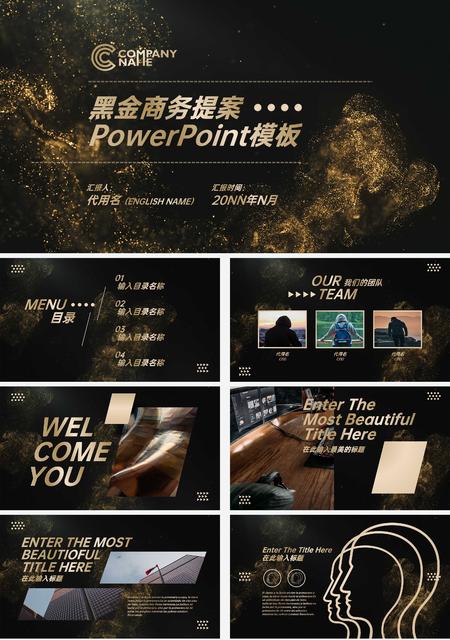 黑金色奢华商务提案PPT模板