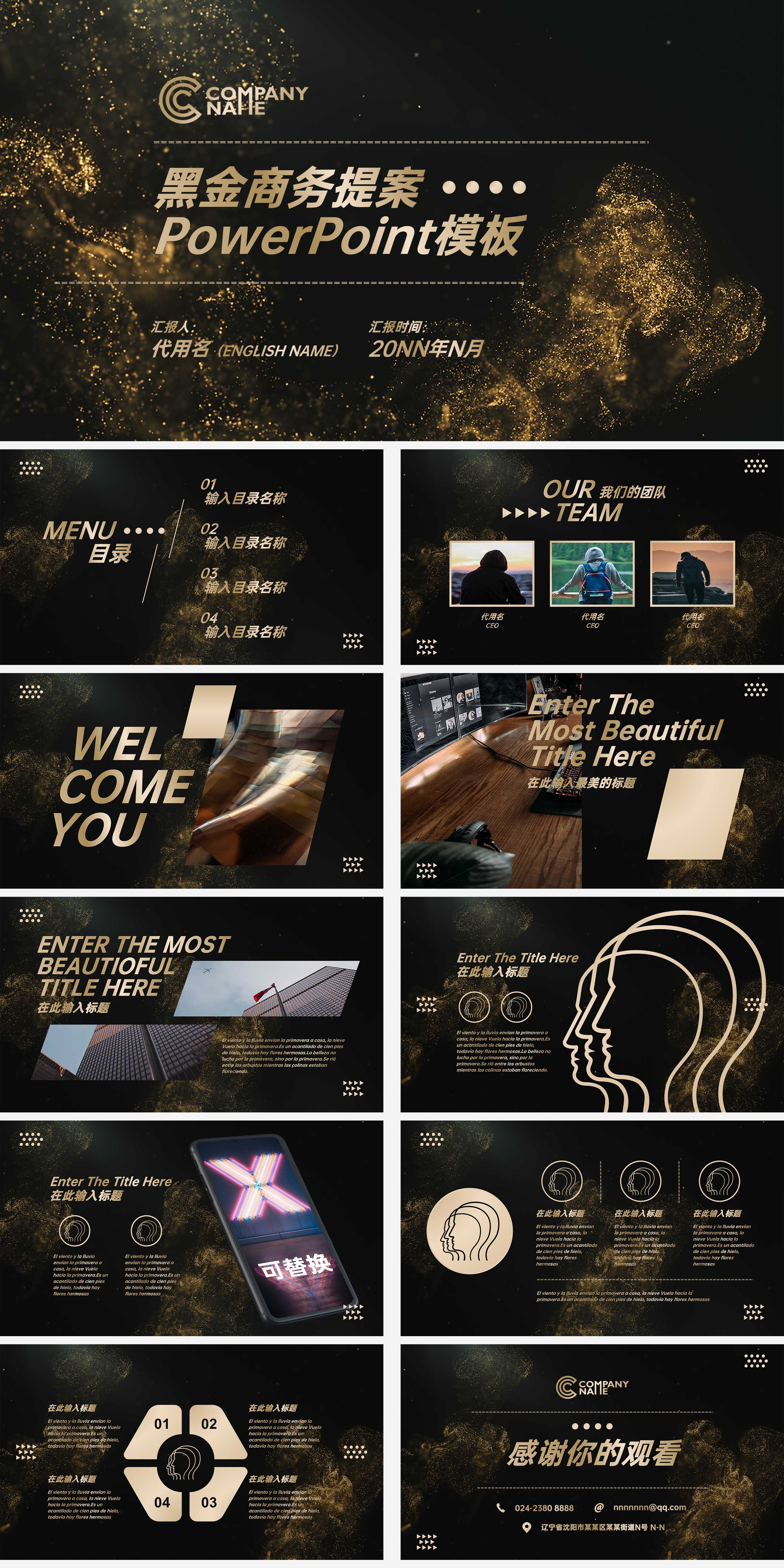 黑金色奢华商务提案PPT模板