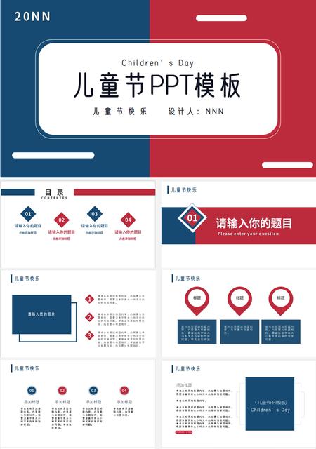 粉蓝拼色简约风儿童节PPT模板